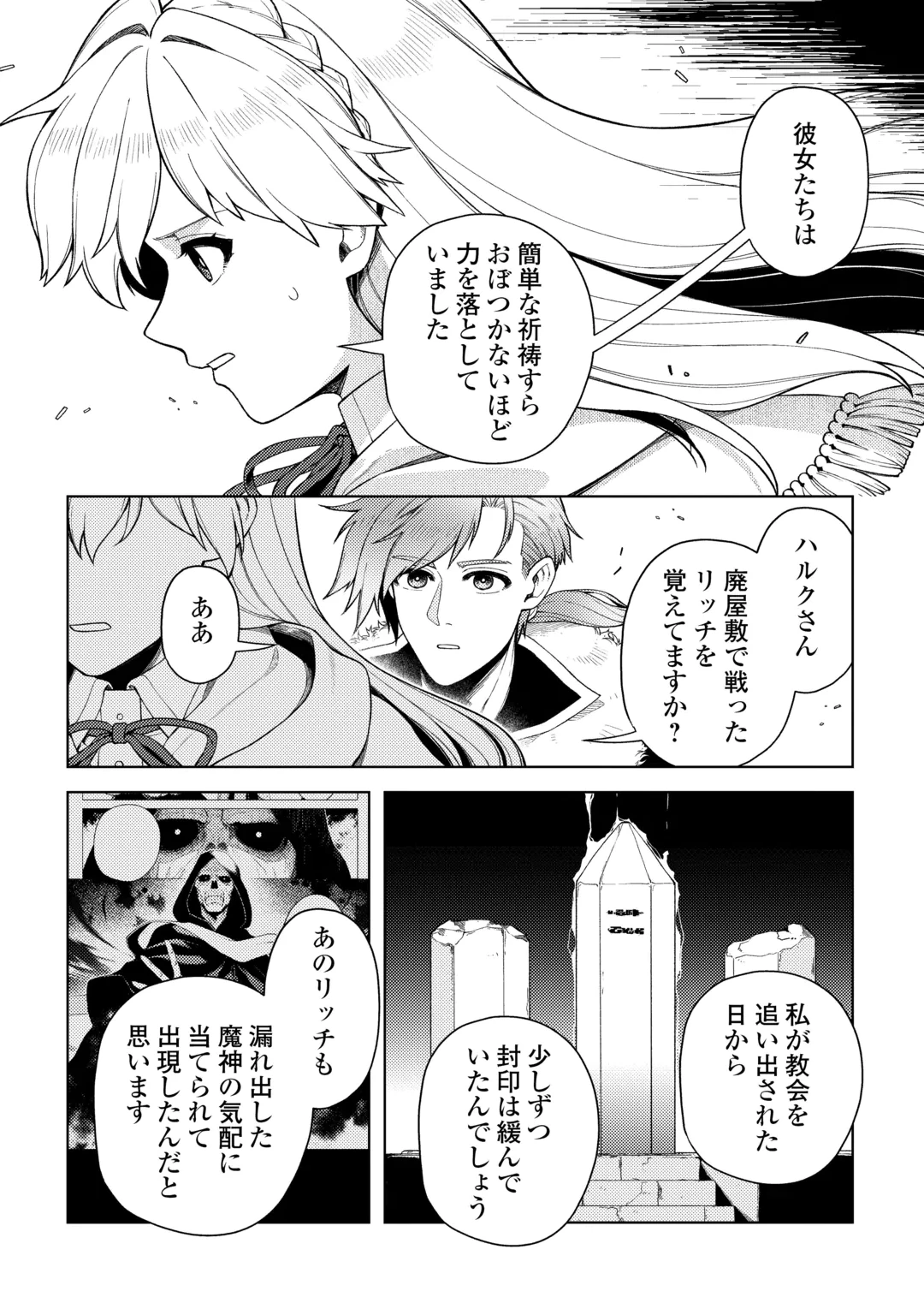 泣いて謝られても教会には戻りません! ～追放された元聖女候補ですが、同じく追放された『剣神』さまと意気投合したので第二の人生を始めてます～ 第9話 - 8
