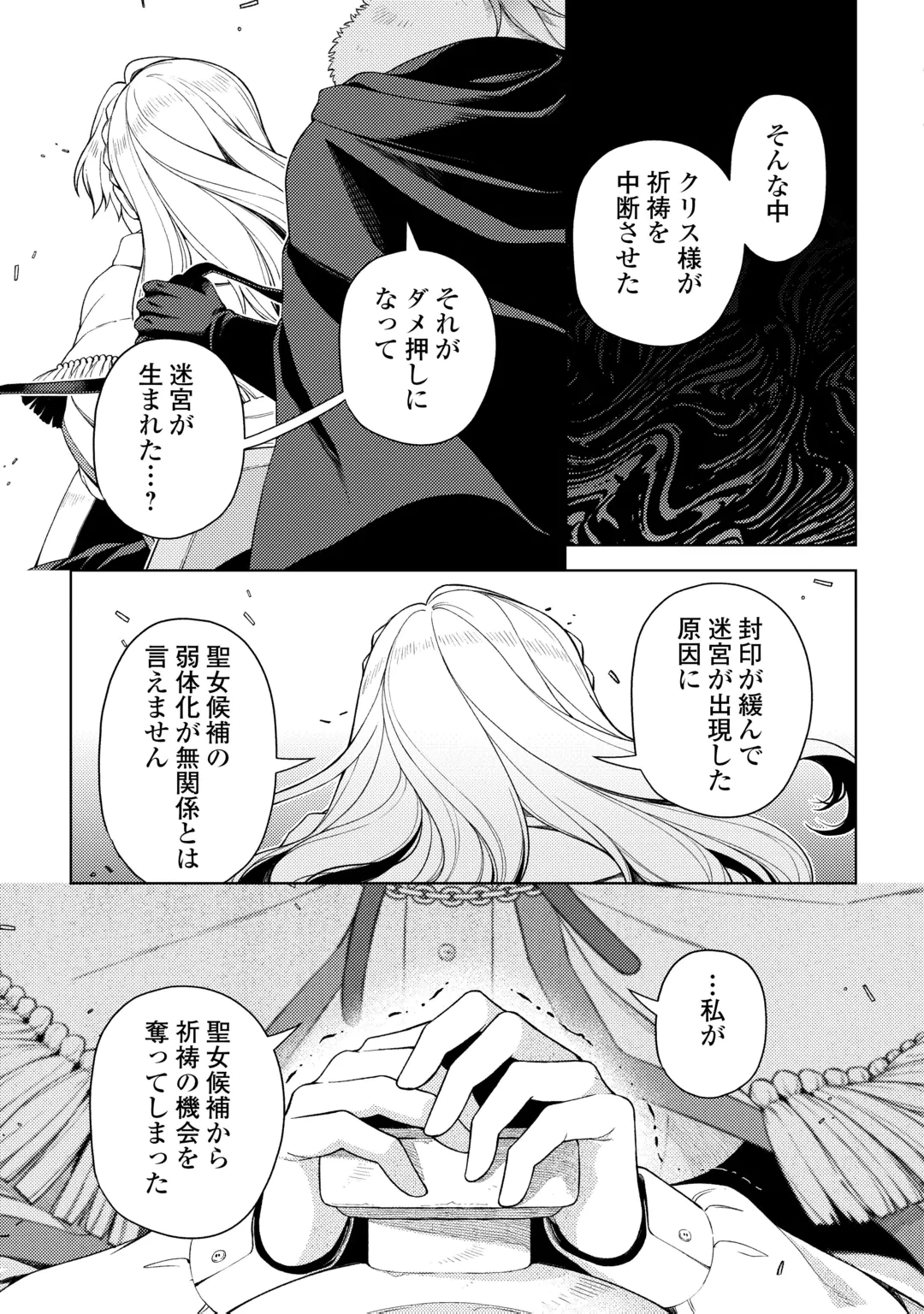 泣いて謝られても教会には戻りません! ～追放された元聖女候補ですが、同じく追放された『剣神』さまと意気投合したので第二の人生を始めてます～ 第9話 - 9