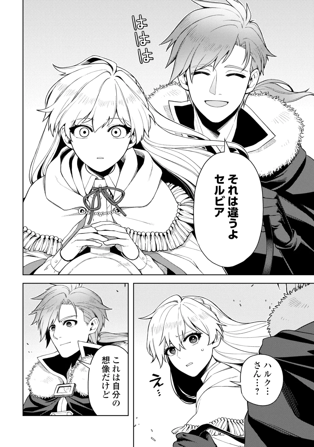 泣いて謝られても教会には戻りません! ～追放された元聖女候補ですが、同じく追放された『剣神』さまと意気投合したので第二の人生を始めてます～ 第9話 - 12