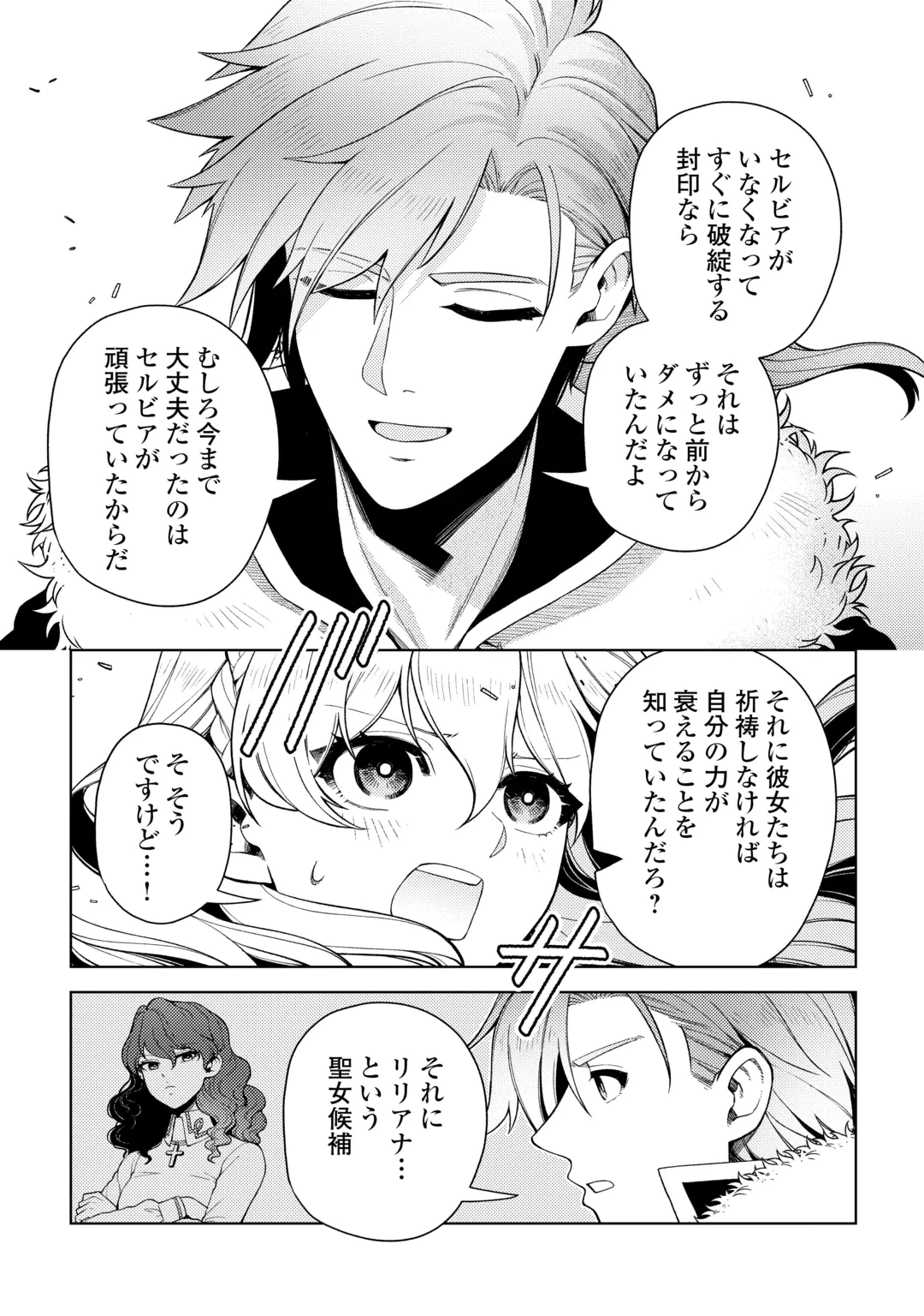 泣いて謝られても教会には戻りません! ～追放された元聖女候補ですが、同じく追放された『剣神』さまと意気投合したので第二の人生を始めてます～ 第9話 - 13