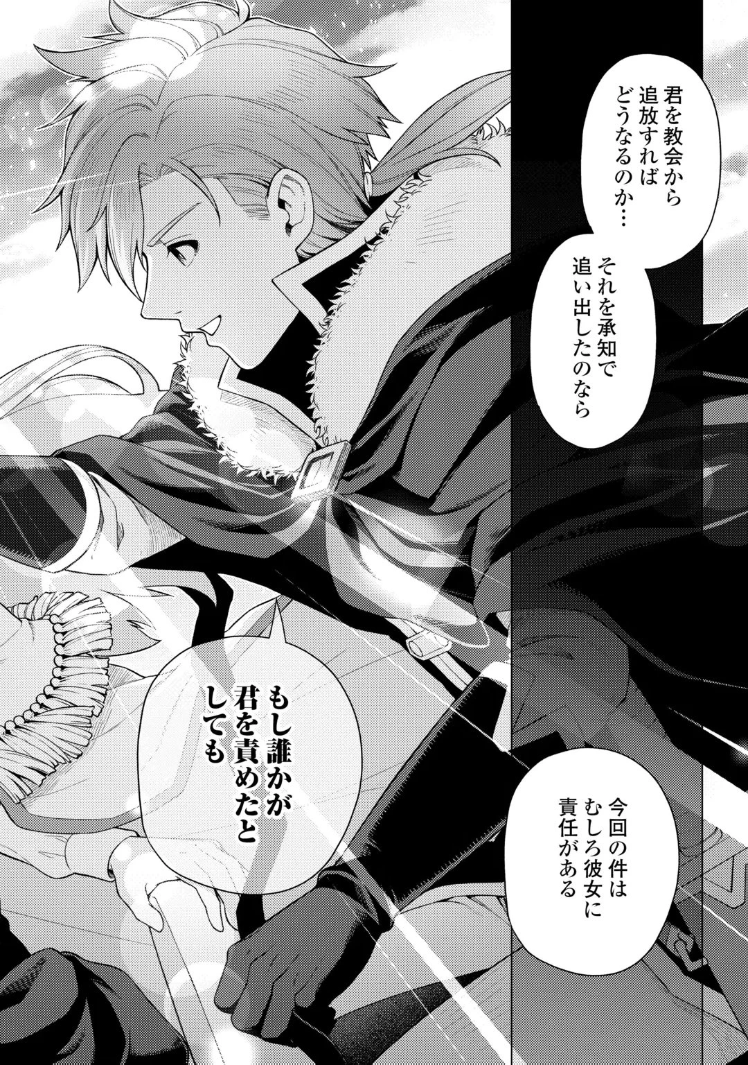 泣いて謝られても教会には戻りません! ～追放された元聖女候補ですが、同じく追放された『剣神』さまと意気投合したので第二の人生を始めてます～ 第9話 - 14