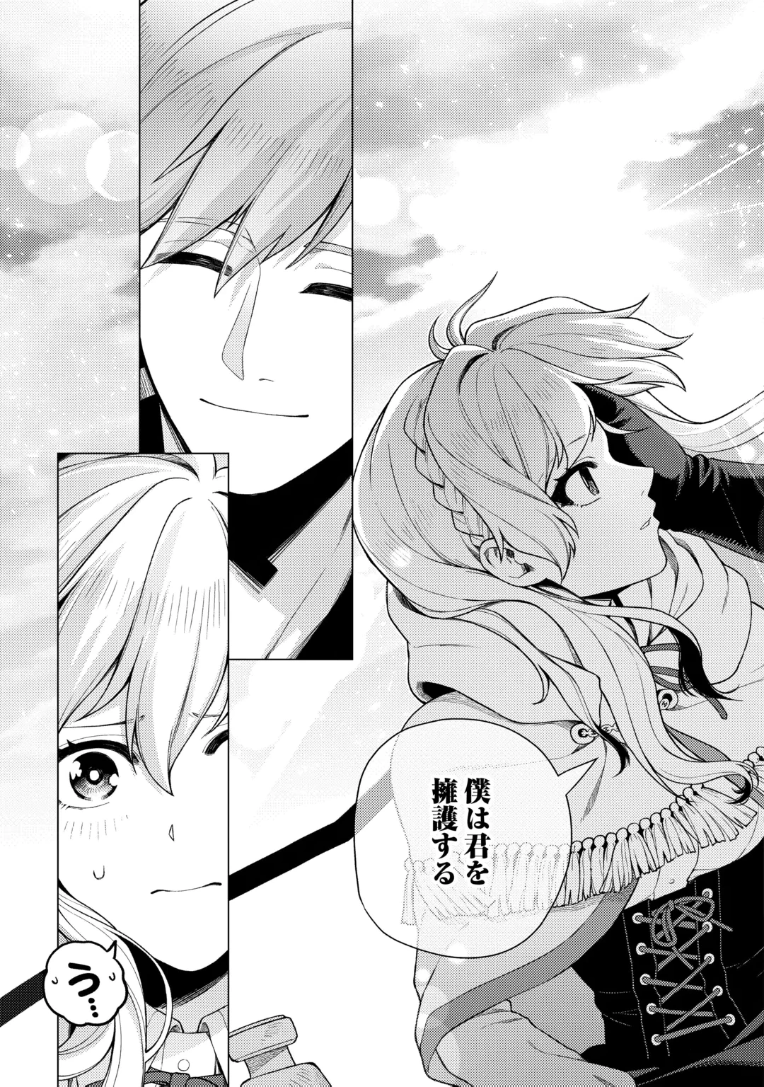 泣いて謝られても教会には戻りません! ～追放された元聖女候補ですが、同じく追放された『剣神』さまと意気投合したので第二の人生を始めてます～ 第9話 - 15