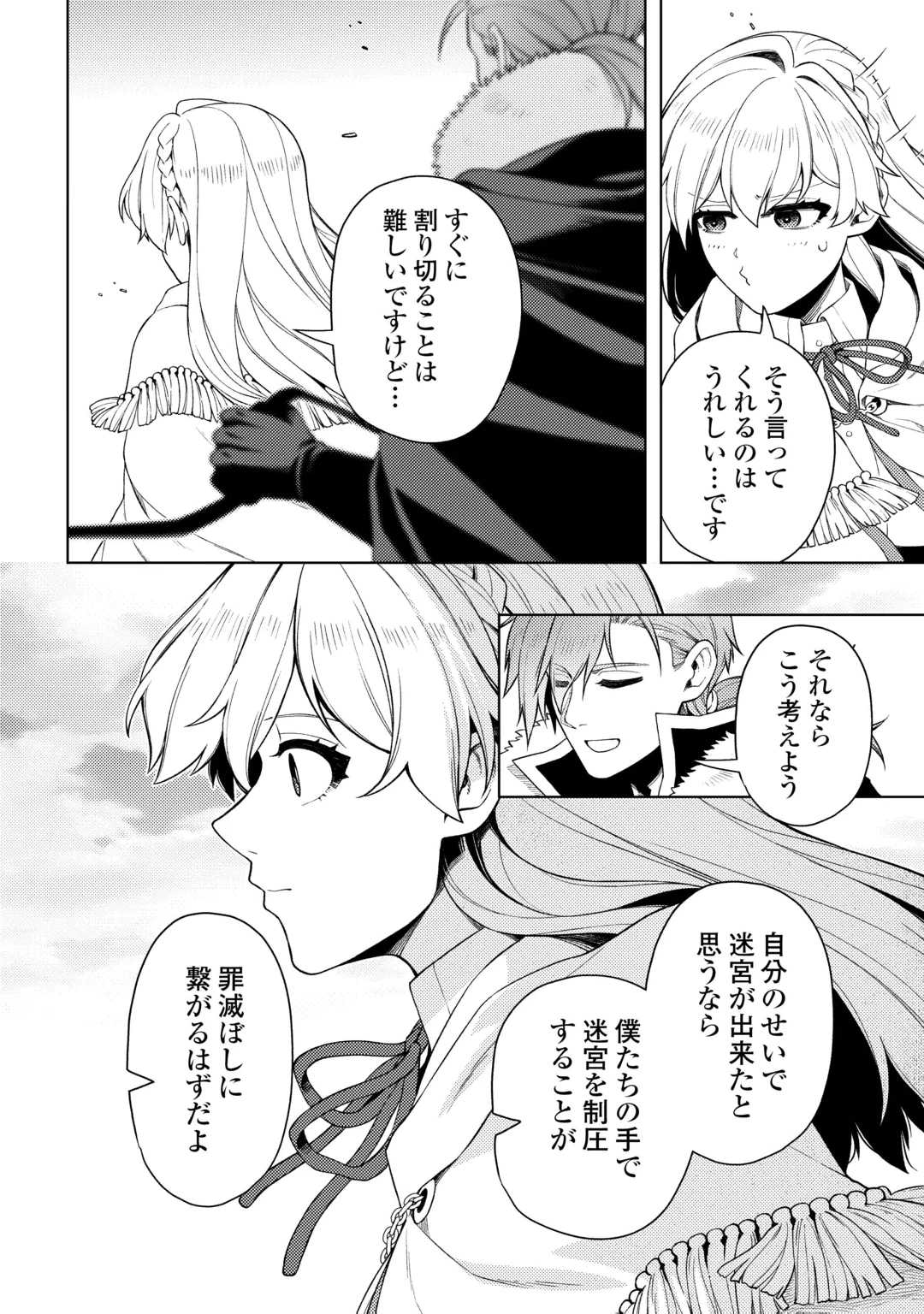 泣いて謝られても教会には戻りません! ～追放された元聖女候補ですが、同じく追放された『剣神』さまと意気投合したので第二の人生を始めてます～ 第9話 - 16