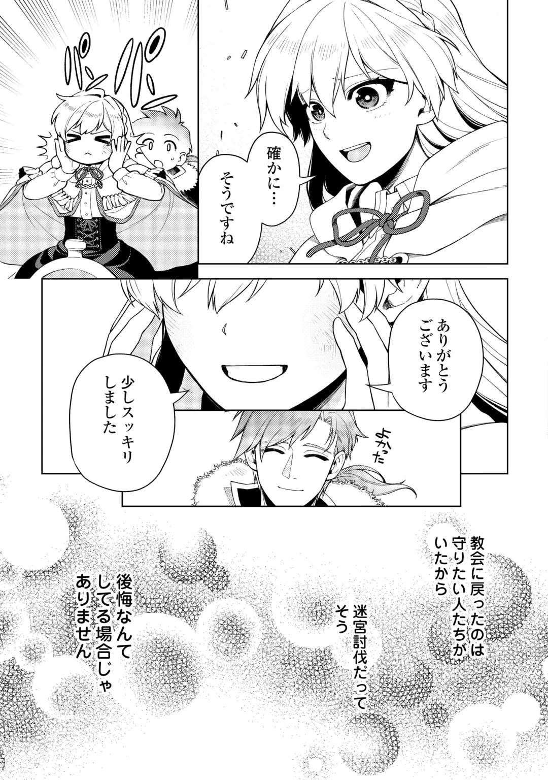 泣いて謝られても教会には戻りません! ～追放された元聖女候補ですが、同じく追放された『剣神』さまと意気投合したので第二の人生を始めてます～ 第9話 - 17