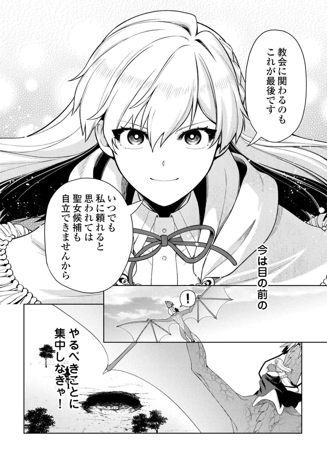 泣いて謝られても教会には戻りません! ～追放された元聖女候補ですが、同じく追放された『剣神』さまと意気投合したので第二の人生を始めてます～ 第9話 - 18