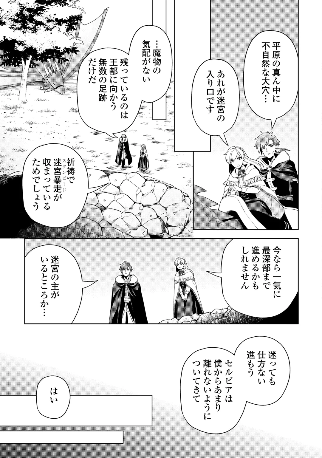 泣いて謝られても教会には戻りません! ～追放された元聖女候補ですが、同じく追放された『剣神』さまと意気投合したので第二の人生を始めてます～ 第9話 - 19
