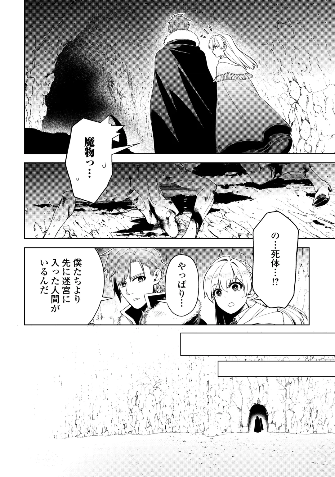 泣いて謝られても教会には戻りません! ～追放された元聖女候補ですが、同じく追放された『剣神』さまと意気投合したので第二の人生を始めてます～ 第9話 - 20