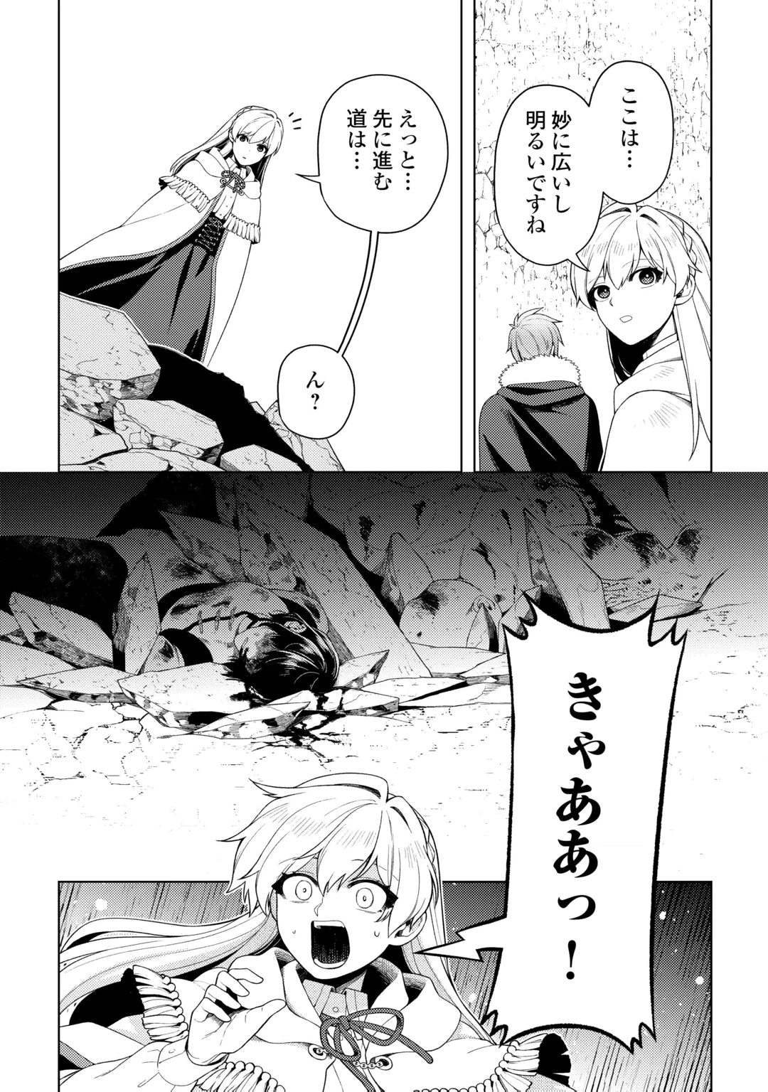 泣いて謝られても教会には戻りません! ～追放された元聖女候補ですが、同じく追放された『剣神』さまと意気投合したので第二の人生を始めてます～ 第9話 - 21