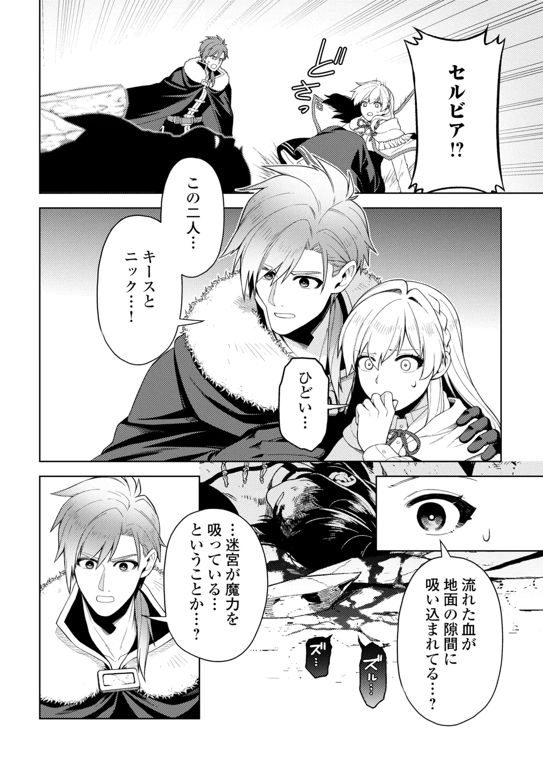 泣いて謝られても教会には戻りません! ～追放された元聖女候補ですが、同じく追放された『剣神』さまと意気投合したので第二の人生を始めてます～ 第9話 - 22