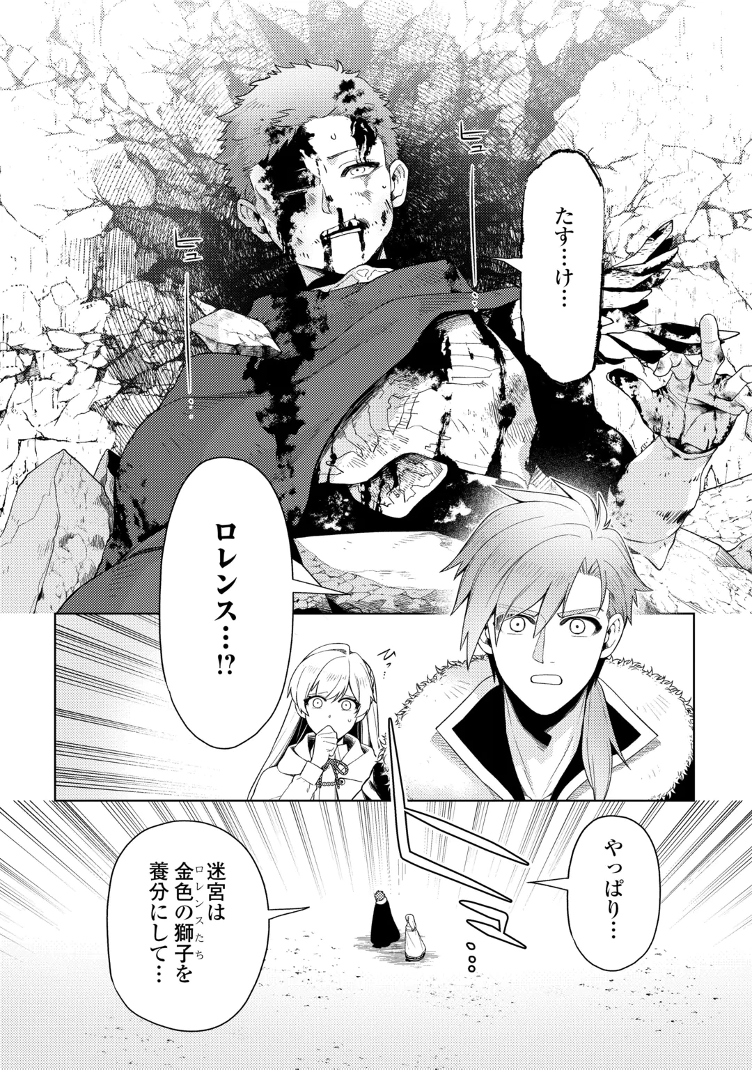 泣いて謝られても教会には戻りません! ～追放された元聖女候補ですが、同じく追放された『剣神』さまと意気投合したので第二の人生を始めてます～ 第9話 - 24