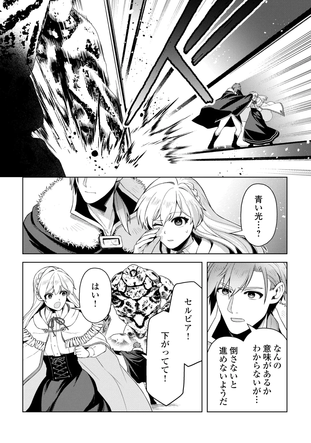 泣いて謝られても教会には戻りません! ～追放された元聖女候補ですが、同じく追放された『剣神』さまと意気投合したので第二の人生を始めてます～ 第9話 - 26