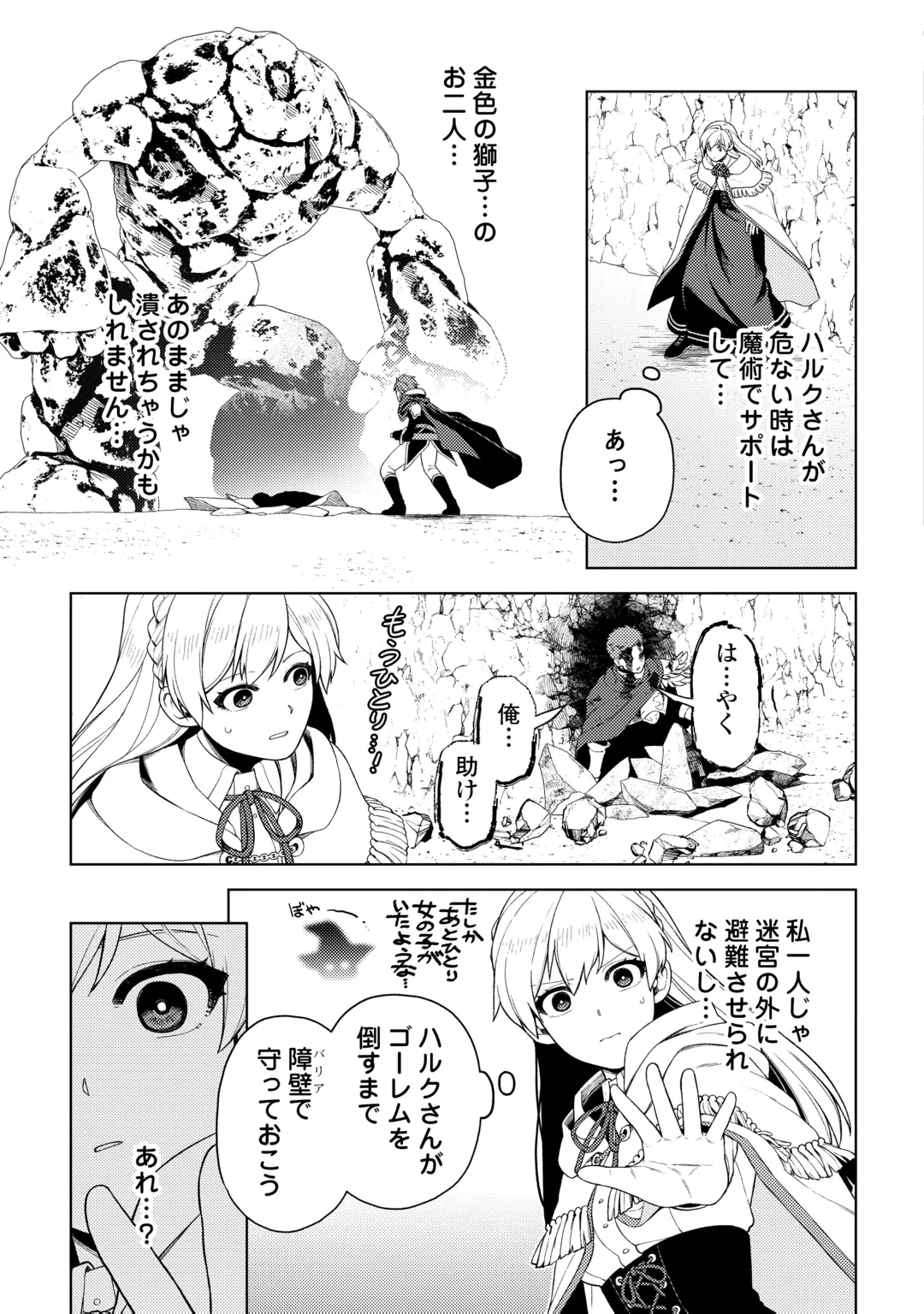 泣いて謝られても教会には戻りません! ～追放された元聖女候補ですが、同じく追放された『剣神』さまと意気投合したので第二の人生を始めてます～ 第9話 - 27