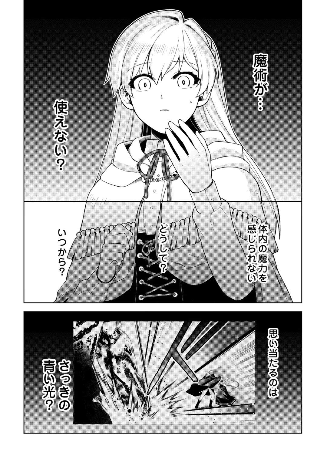 泣いて謝られても教会には戻りません! ～追放された元聖女候補ですが、同じく追放された『剣神』さまと意気投合したので第二の人生を始めてます～ 第9話 - 28