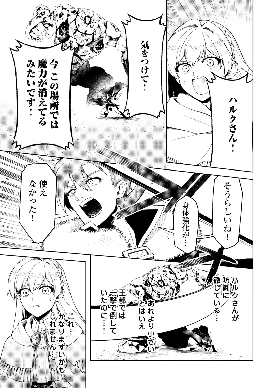 泣いて謝られても教会には戻りません! ～追放された元聖女候補ですが、同じく追放された『剣神』さまと意気投合したので第二の人生を始めてます～ 第9話 - 29