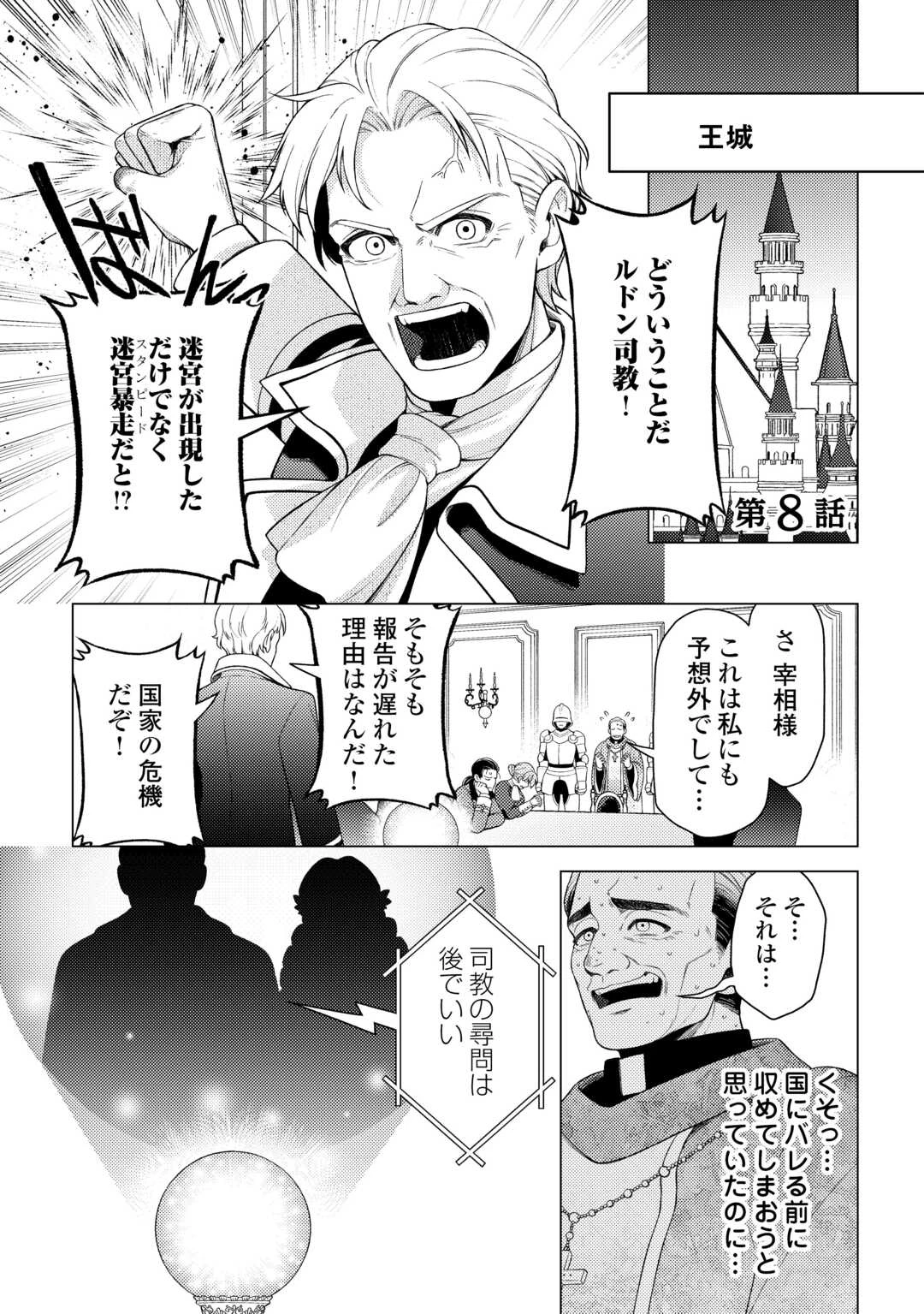泣いて謝られても教会には戻りません! ～追放された元聖女候補ですが、同じく追放された『剣神』さまと意気投合したので第二の人生を始めてます～ 第8話 - 1