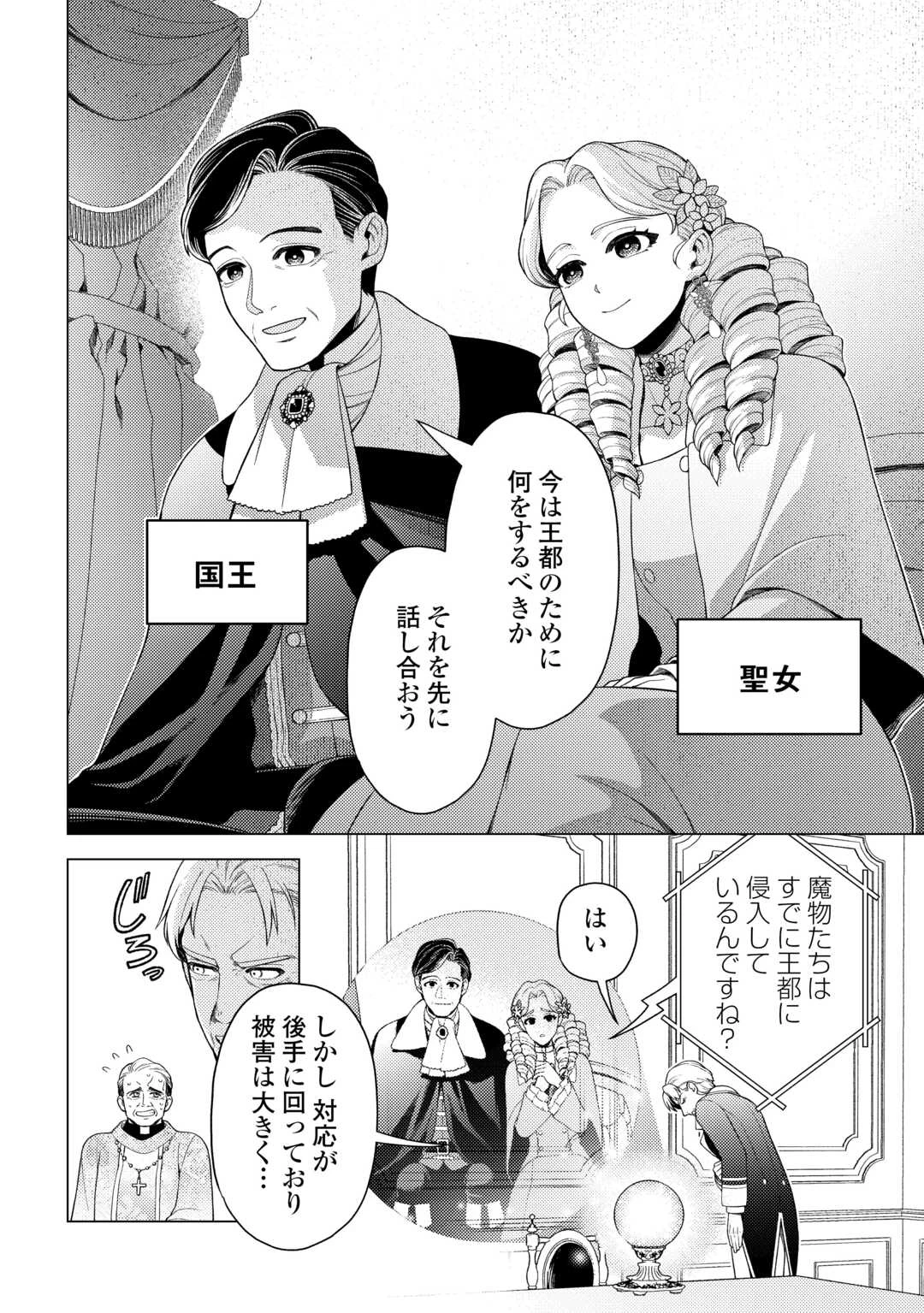 泣いて謝られても教会には戻りません! ～追放された元聖女候補ですが、同じく追放された『剣神』さまと意気投合したので第二の人生を始めてます～ 第8話 - 2
