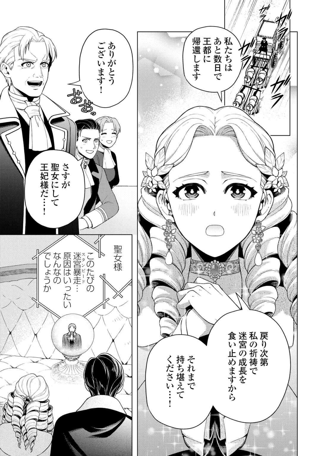 泣いて謝られても教会には戻りません! ～追放された元聖女候補ですが、同じく追放された『剣神』さまと意気投合したので第二の人生を始めてます～ 第8話 - 3