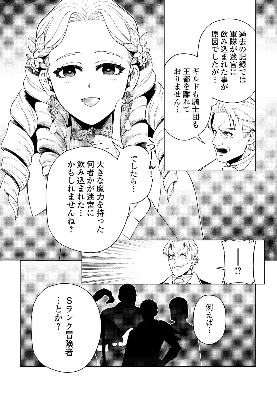 泣いて謝られても教会には戻りません! ～追放された元聖女候補ですが、同じく追放された『剣神』さまと意気投合したので第二の人生を始めてます～ 第8話 - 4