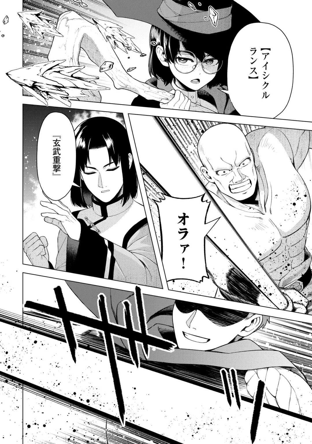 泣いて謝られても教会には戻りません! ～追放された元聖女候補ですが、同じく追放された『剣神』さまと意気投合したので第二の人生を始めてます～ 第8話 - 6