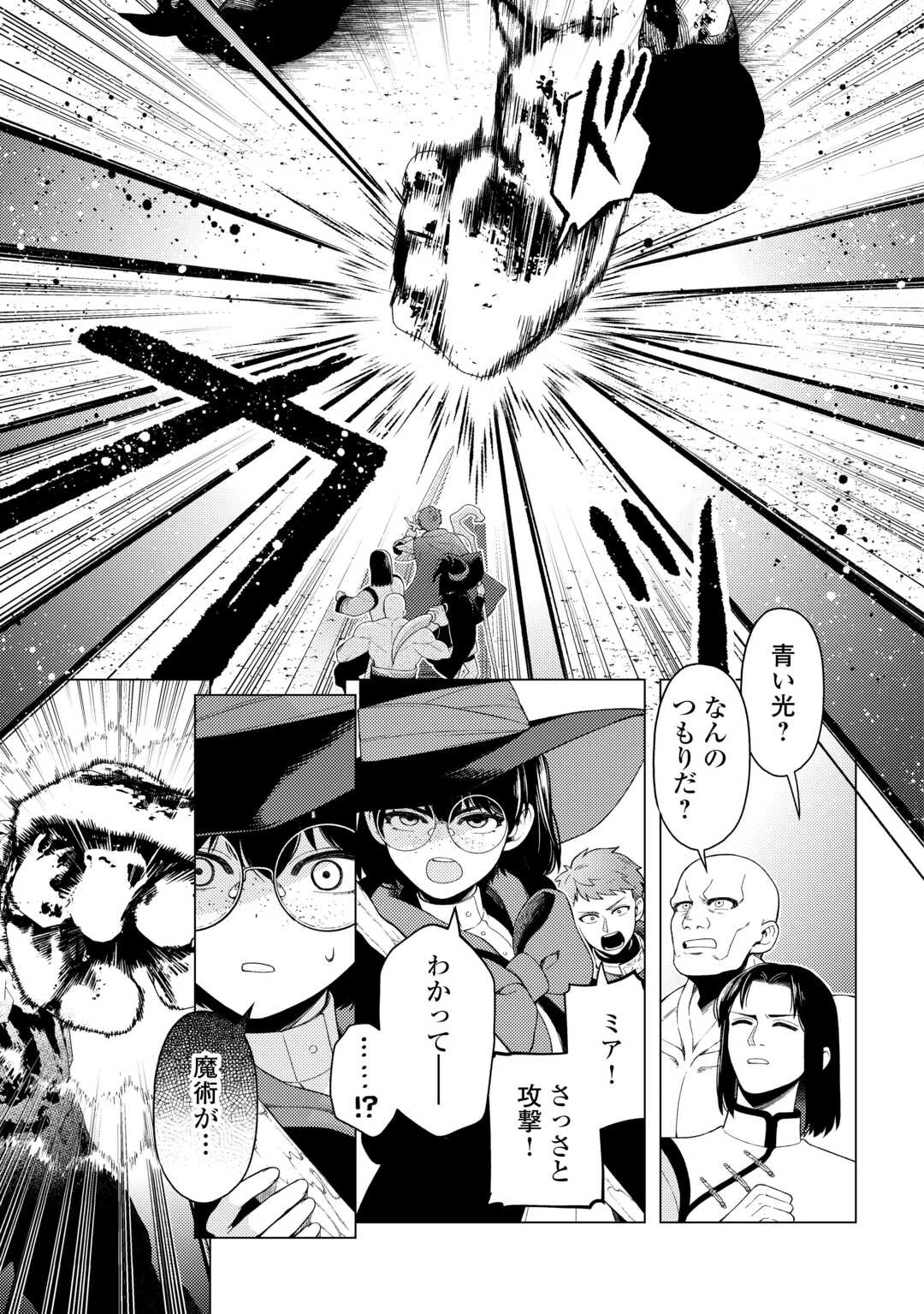 泣いて謝られても教会には戻りません! ～追放された元聖女候補ですが、同じく追放された『剣神』さまと意気投合したので第二の人生を始めてます～ 第8話 - 11