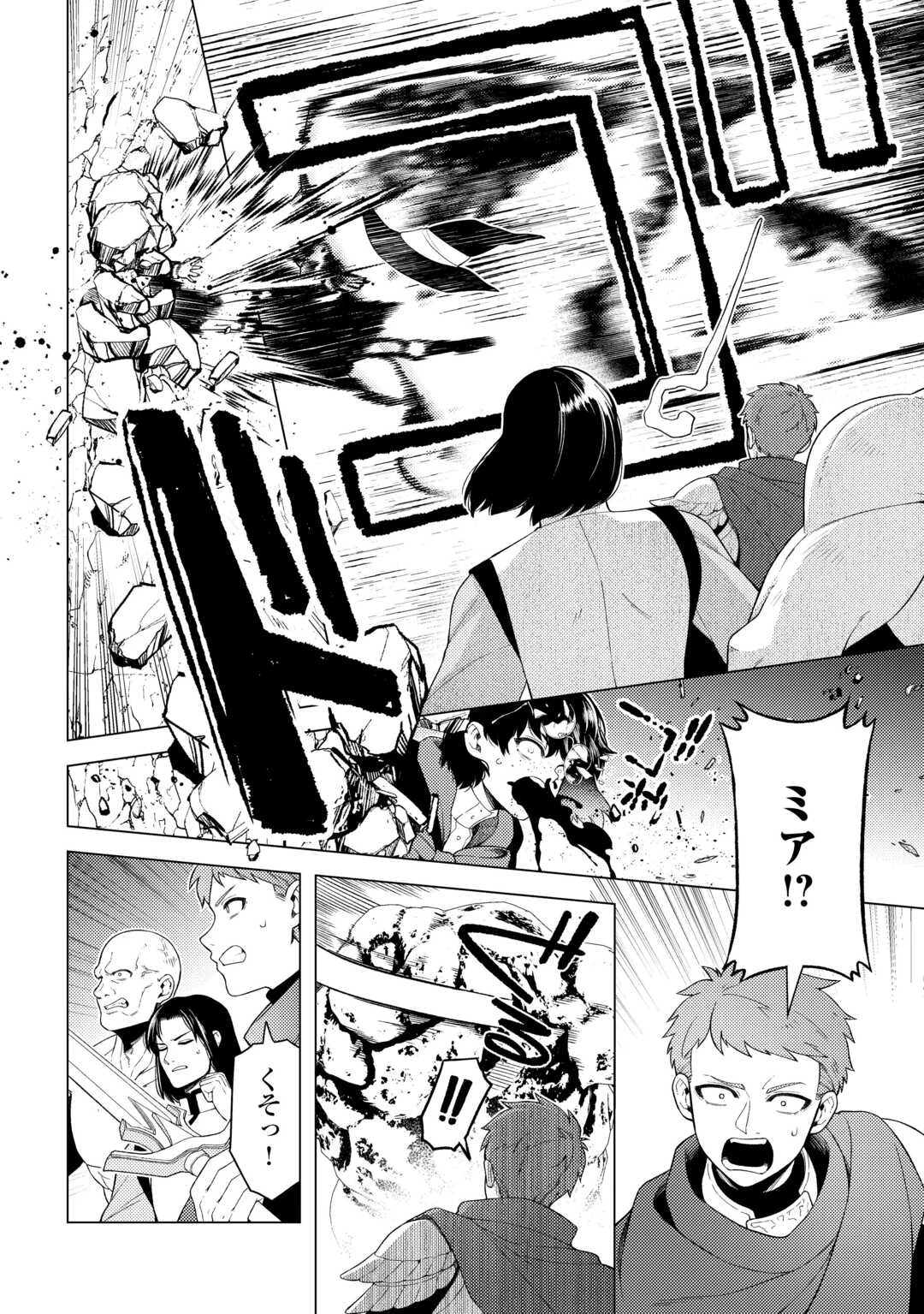 泣いて謝られても教会には戻りません! ～追放された元聖女候補ですが、同じく追放された『剣神』さまと意気投合したので第二の人生を始めてます～ 第8話 - 12