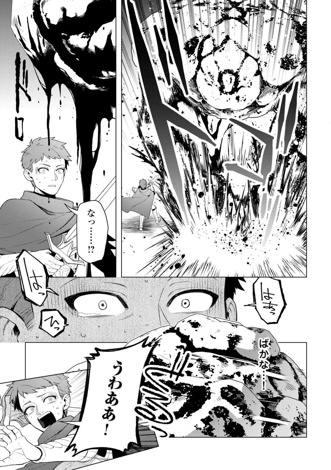泣いて謝られても教会には戻りません! ～追放された元聖女候補ですが、同じく追放された『剣神』さまと意気投合したので第二の人生を始めてます～ 第8話 - 13
