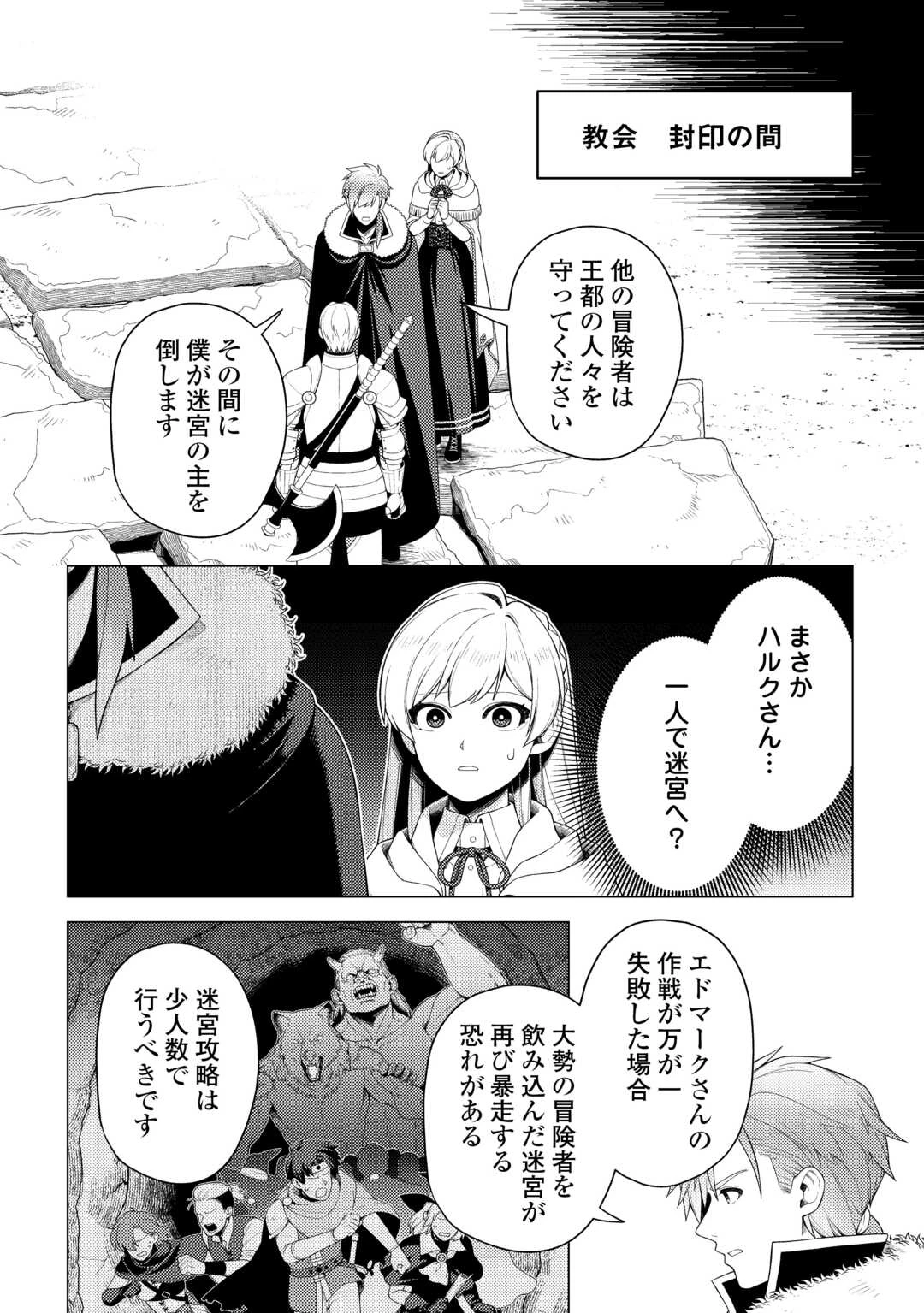 泣いて謝られても教会には戻りません! ～追放された元聖女候補ですが、同じく追放された『剣神』さまと意気投合したので第二の人生を始めてます～ 第8話 - 16