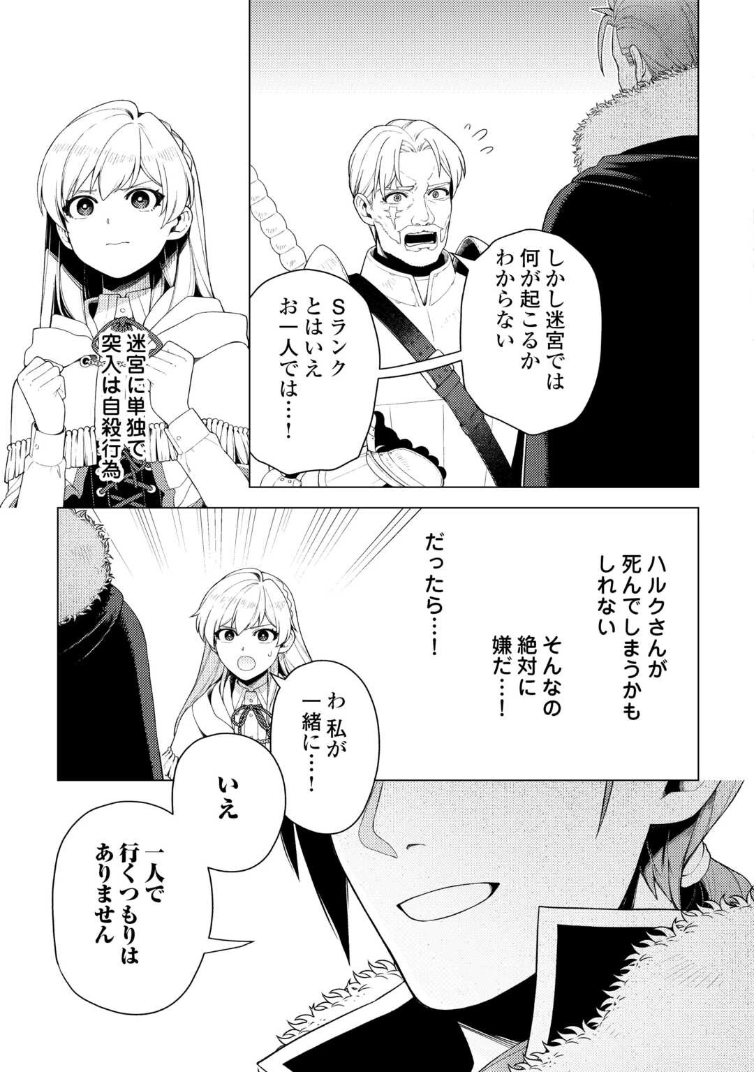 泣いて謝られても教会には戻りません! ～追放された元聖女候補ですが、同じく追放された『剣神』さまと意気投合したので第二の人生を始めてます～ 第8話 - 17