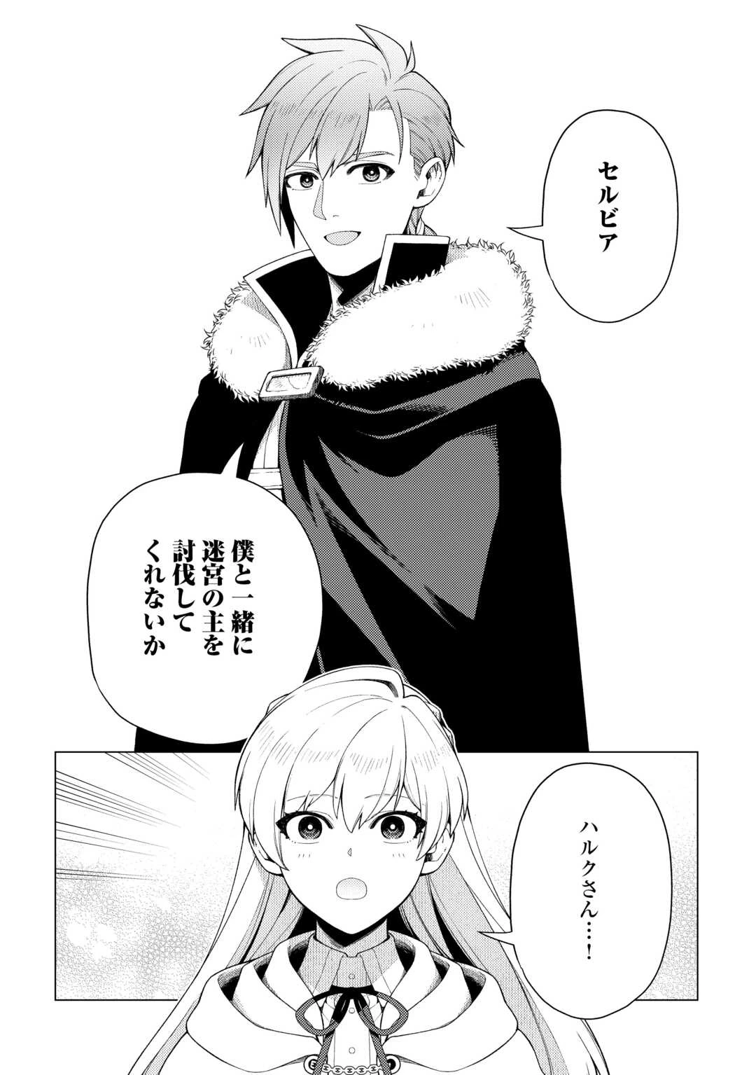 泣いて謝られても教会には戻りません! ～追放された元聖女候補ですが、同じく追放された『剣神』さまと意気投合したので第二の人生を始めてます～ 第8話 - 18