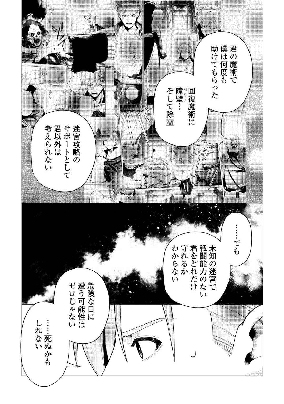 泣いて謝られても教会には戻りません! ～追放された元聖女候補ですが、同じく追放された『剣神』さまと意気投合したので第二の人生を始めてます～ 第8話 - 19