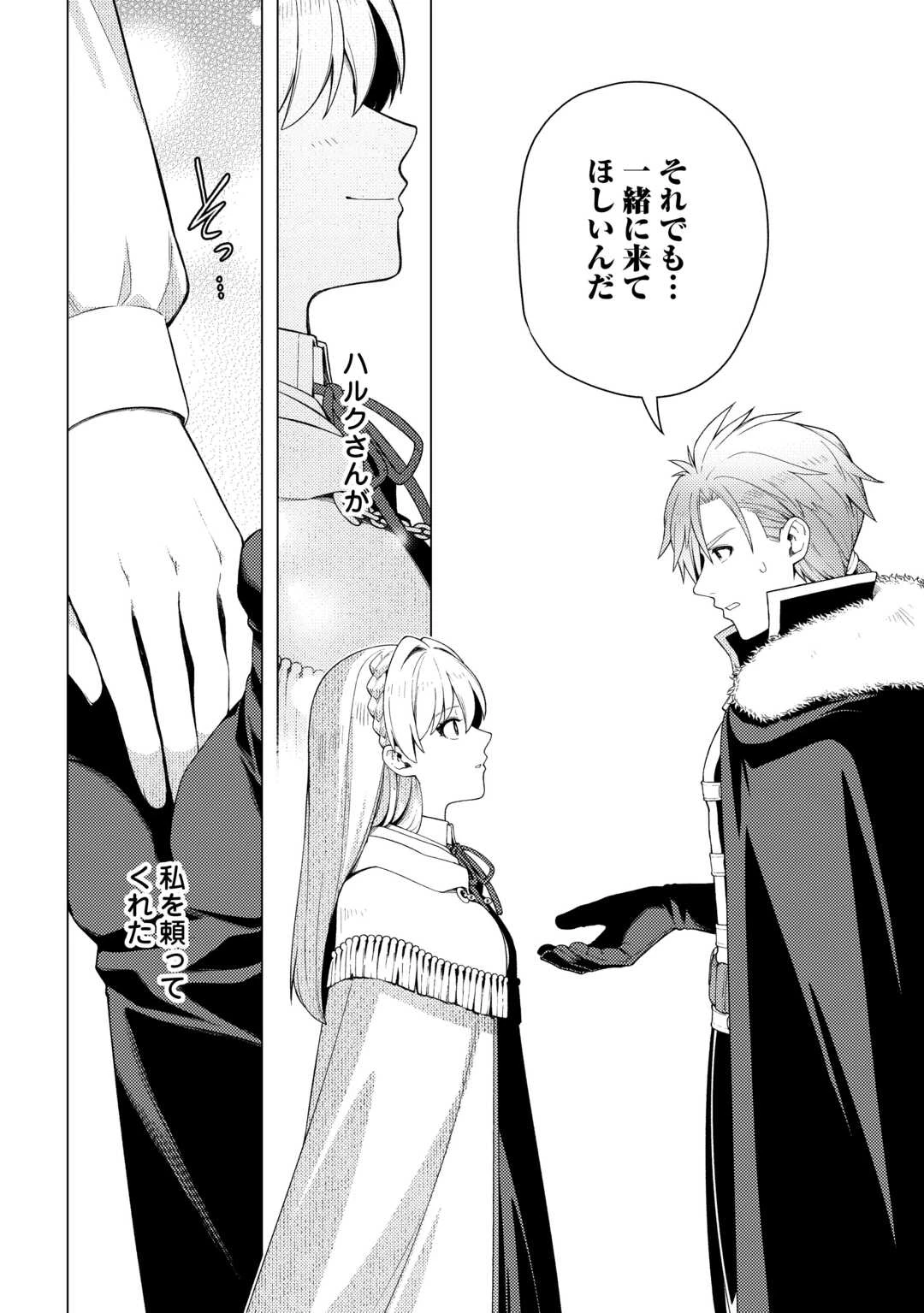 泣いて謝られても教会には戻りません! ～追放された元聖女候補ですが、同じく追放された『剣神』さまと意気投合したので第二の人生を始めてます～ 第8話 - 20