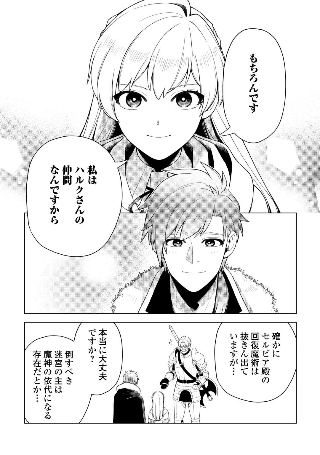 泣いて謝られても教会には戻りません! ～追放された元聖女候補ですが、同じく追放された『剣神』さまと意気投合したので第二の人生を始めてます～ 第8話 - 21