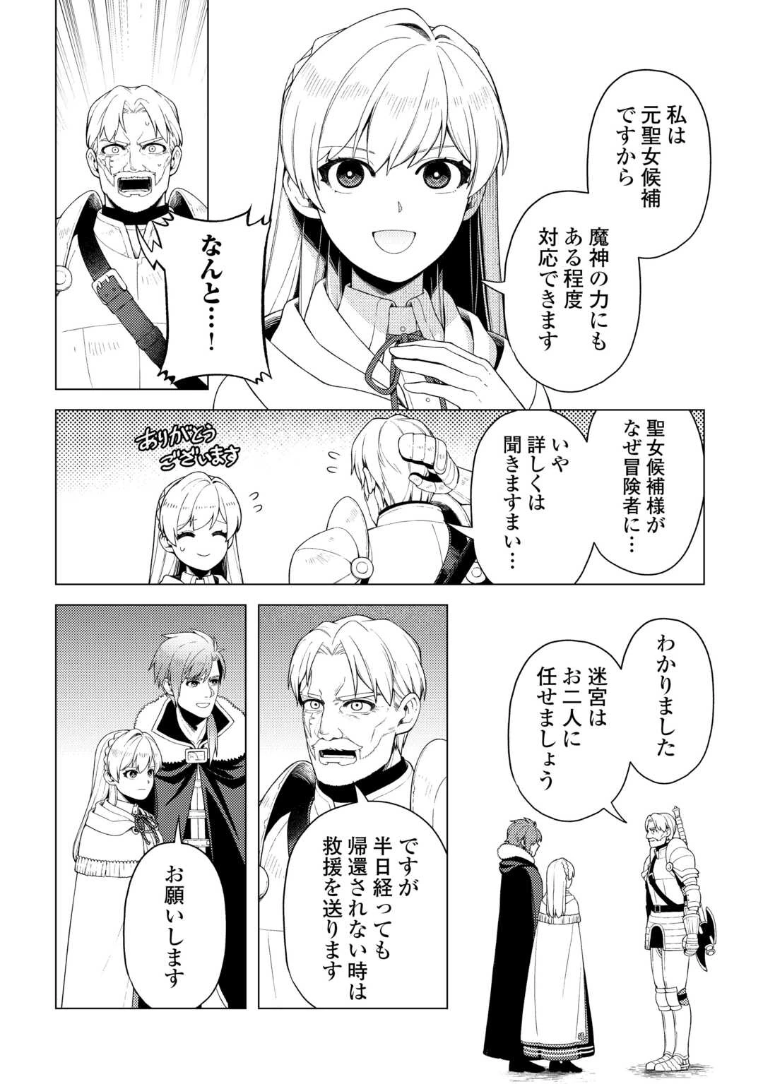 泣いて謝られても教会には戻りません! ～追放された元聖女候補ですが、同じく追放された『剣神』さまと意気投合したので第二の人生を始めてます～ 第8話 - 22