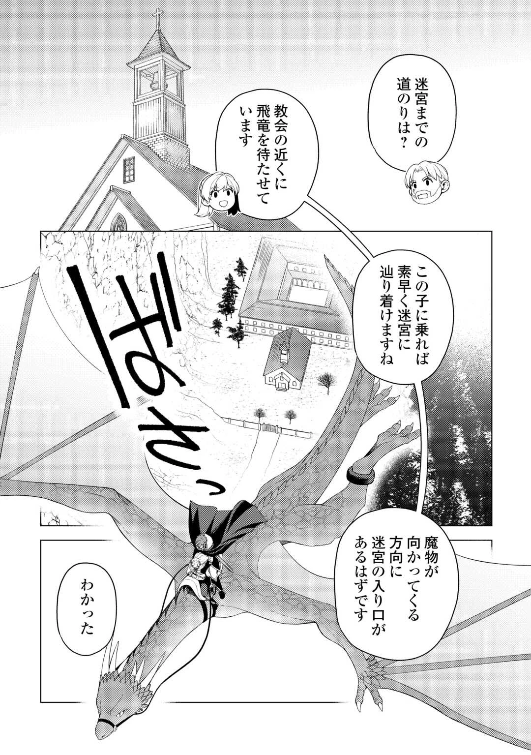 泣いて謝られても教会には戻りません! ～追放された元聖女候補ですが、同じく追放された『剣神』さまと意気投合したので第二の人生を始めてます～ 第8話 - 23