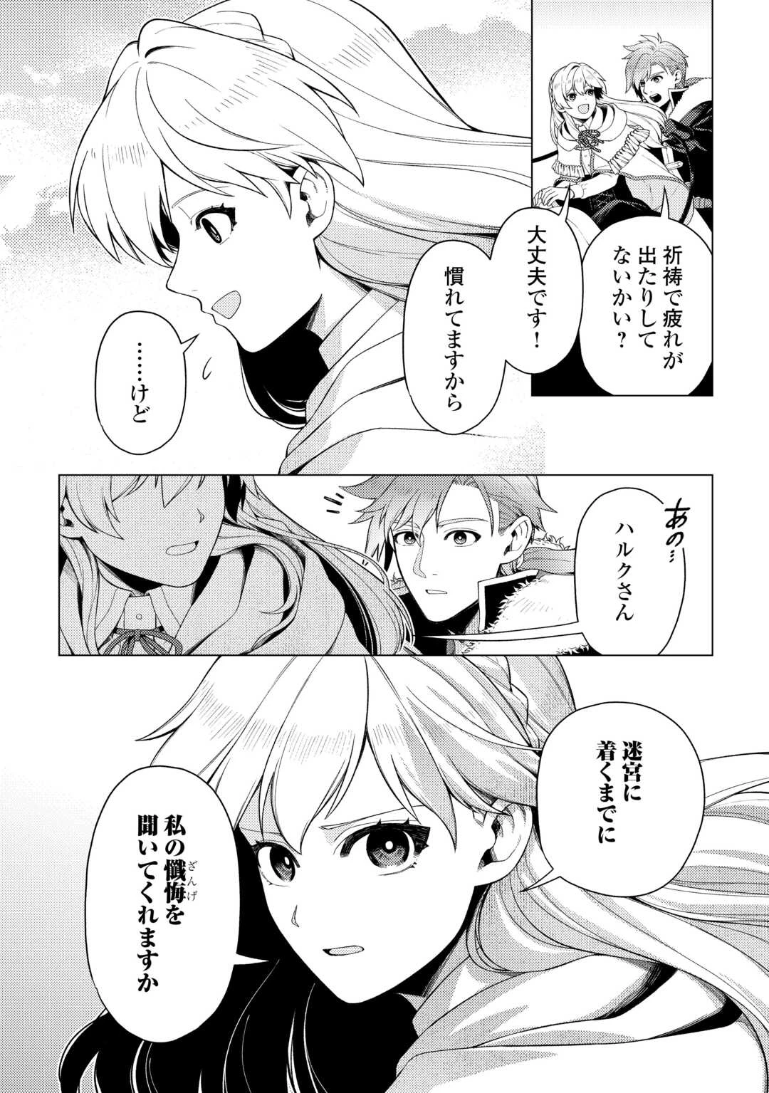 泣いて謝られても教会には戻りません! ～追放された元聖女候補ですが、同じく追放された『剣神』さまと意気投合したので第二の人生を始めてます～ 第8話 - 24