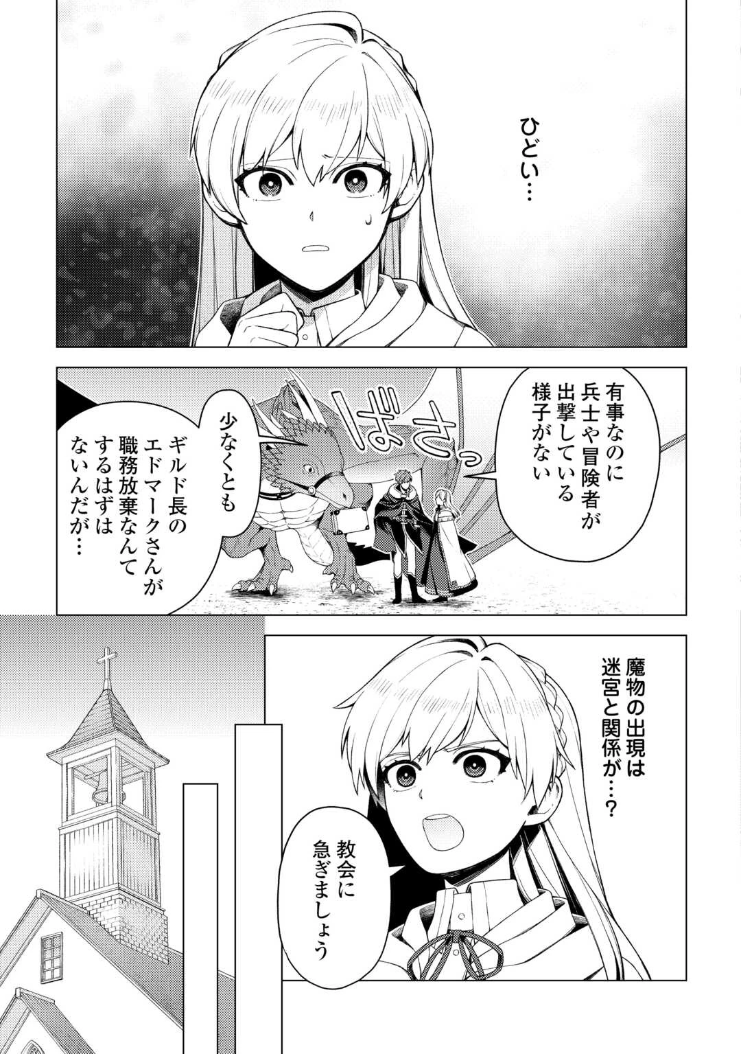 泣いて謝られても教会には戻りません! ～追放された元聖女候補ですが、同じく追放された『剣神』さまと意気投合したので第二の人生を始めてます～ 第7話 - 5