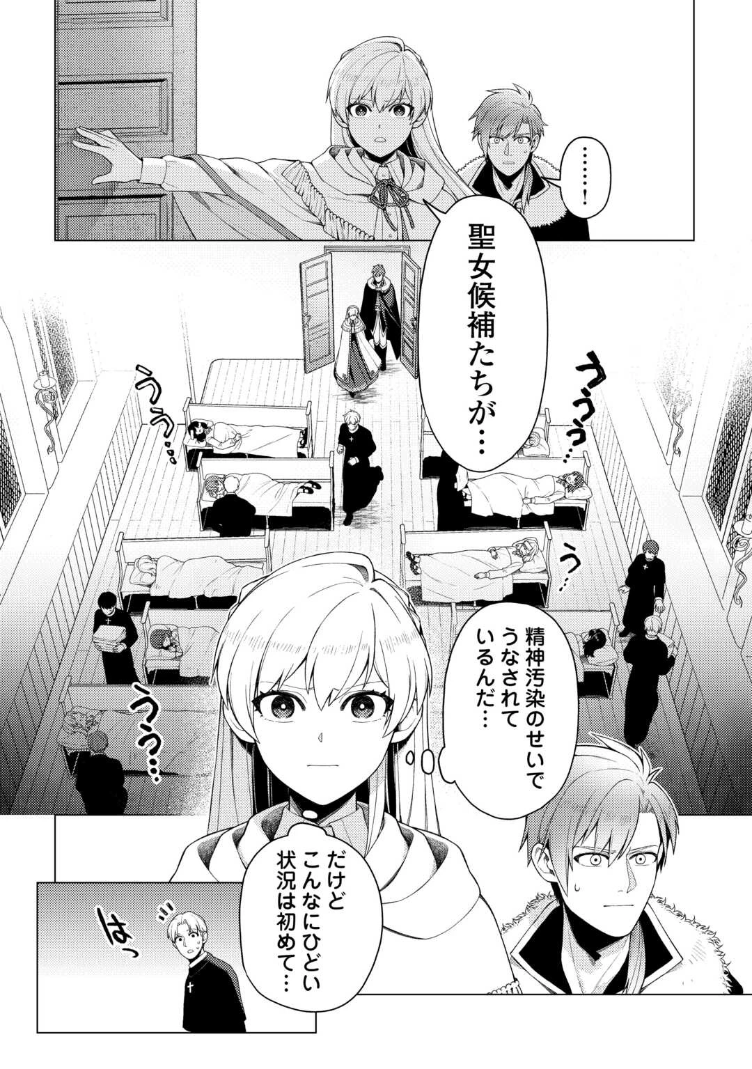 泣いて謝られても教会には戻りません! ～追放された元聖女候補ですが、同じく追放された『剣神』さまと意気投合したので第二の人生を始めてます～ 第7話 - 6