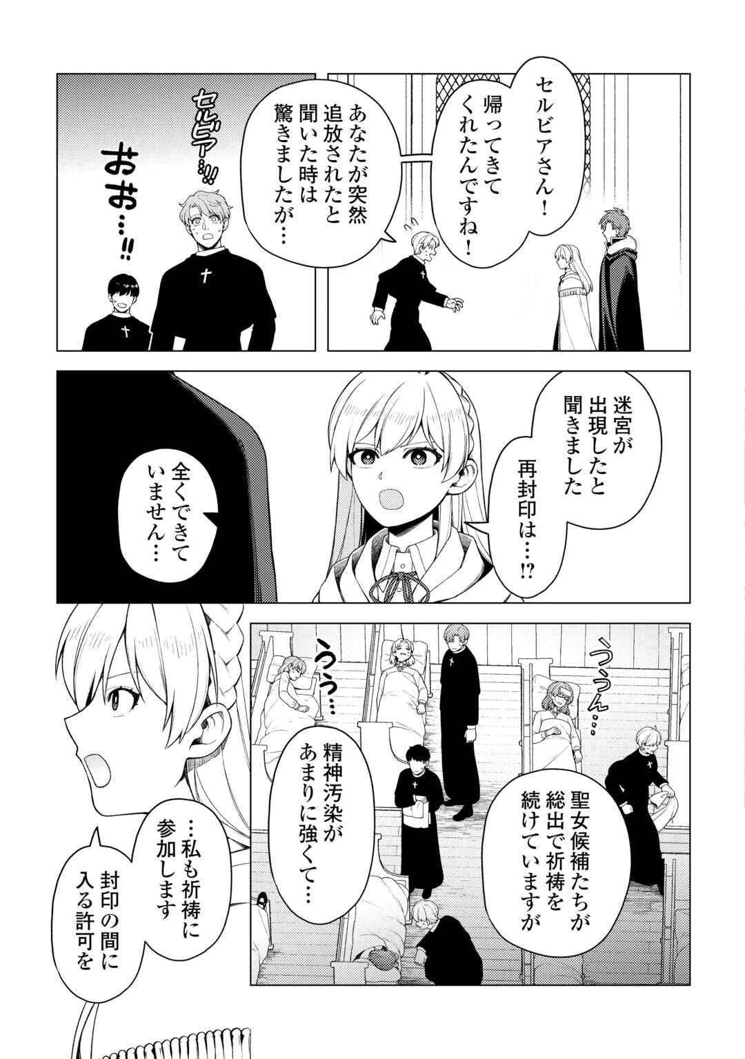 泣いて謝られても教会には戻りません! ～追放された元聖女候補ですが、同じく追放された『剣神』さまと意気投合したので第二の人生を始めてます～ 第7話 - 7