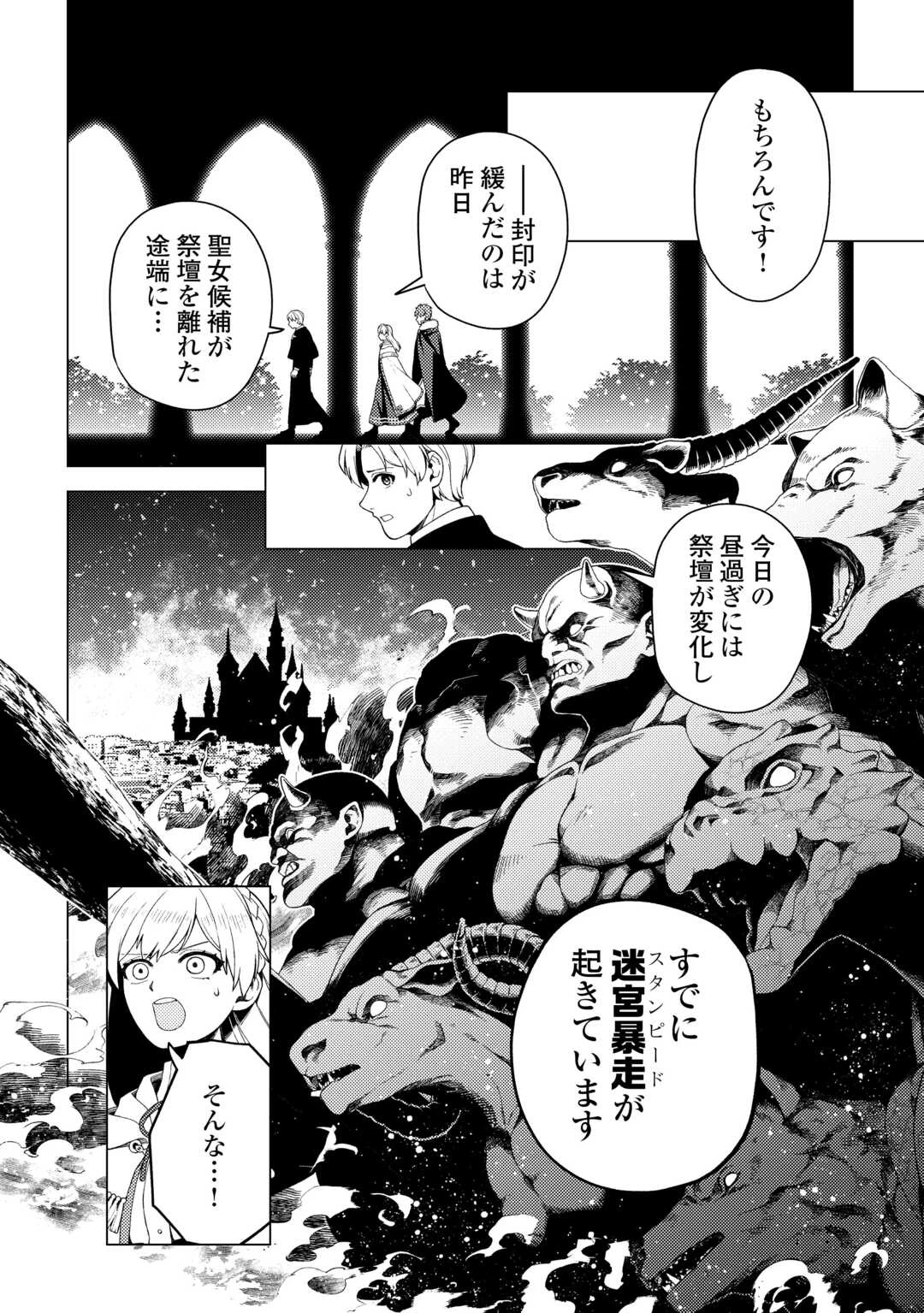 泣いて謝られても教会には戻りません! ～追放された元聖女候補ですが、同じく追放された『剣神』さまと意気投合したので第二の人生を始めてます～ 第7話 - 8