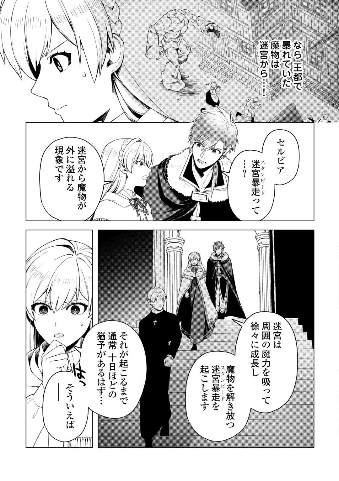 泣いて謝られても教会には戻りません! ～追放された元聖女候補ですが、同じく追放された『剣神』さまと意気投合したので第二の人生を始めてます～ 第7話 - 9
