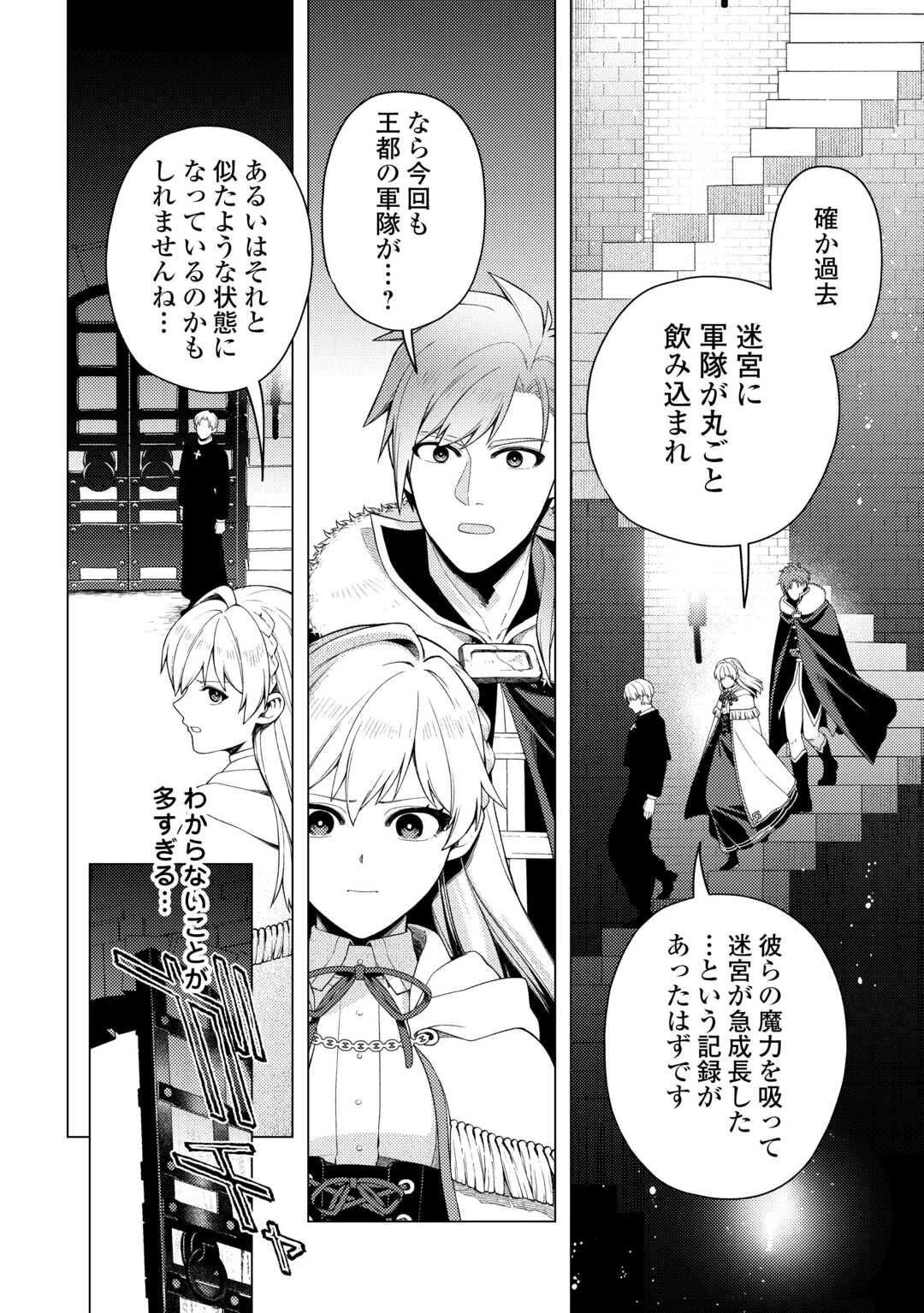 泣いて謝られても教会には戻りません! ～追放された元聖女候補ですが、同じく追放された『剣神』さまと意気投合したので第二の人生を始めてます～ 第7話 - 10