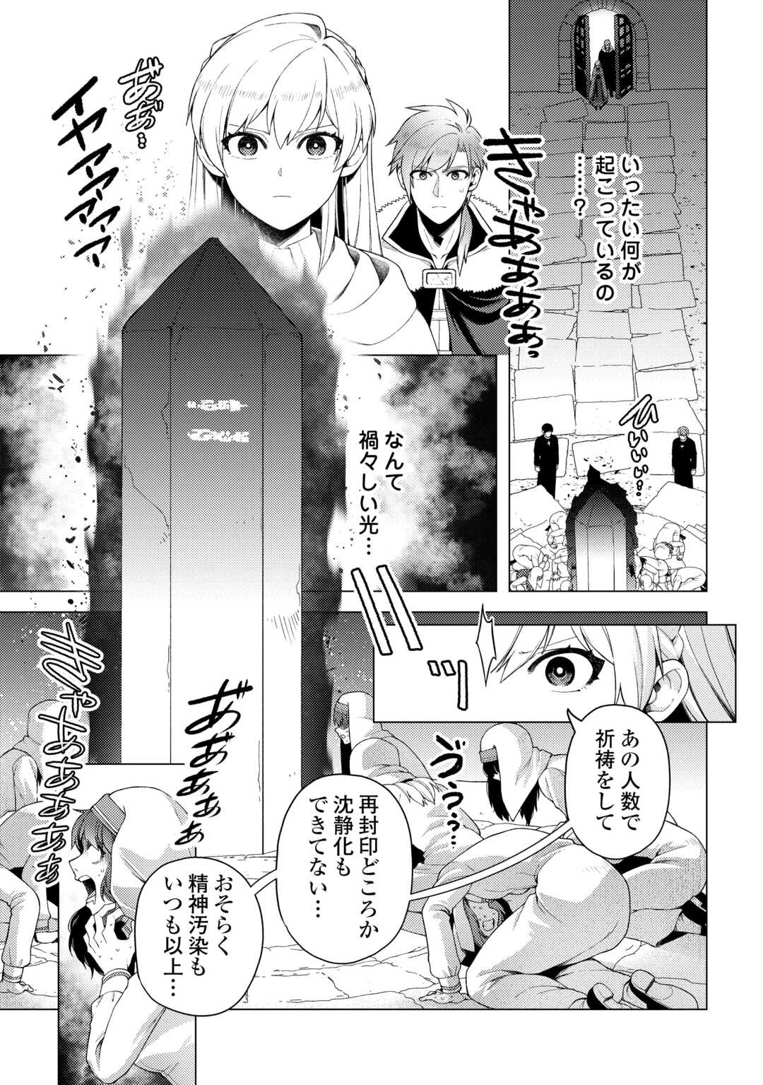 泣いて謝られても教会には戻りません! ～追放された元聖女候補ですが、同じく追放された『剣神』さまと意気投合したので第二の人生を始めてます～ 第7話 - 11
