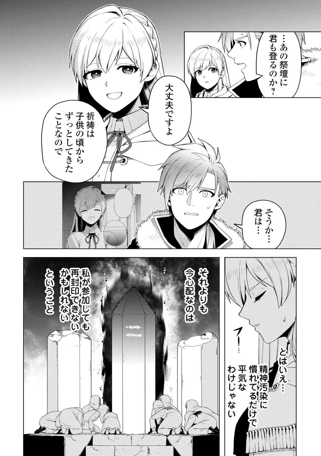 泣いて謝られても教会には戻りません! ～追放された元聖女候補ですが、同じく追放された『剣神』さまと意気投合したので第二の人生を始めてます～ 第7話 - 12