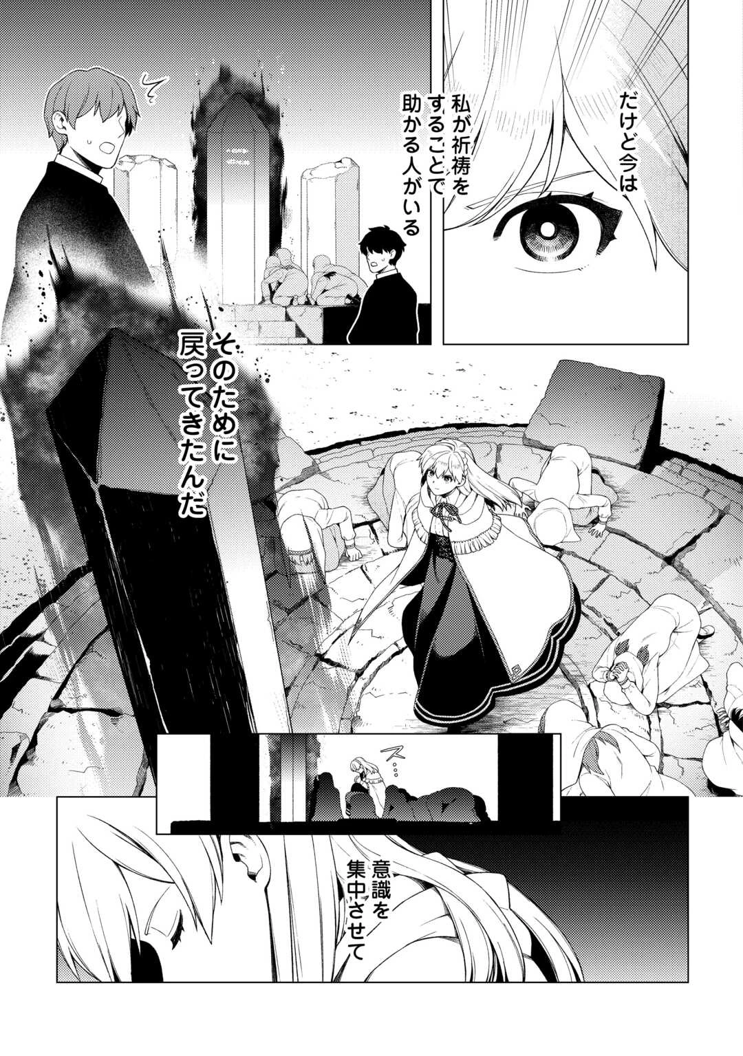 泣いて謝られても教会には戻りません! ～追放された元聖女候補ですが、同じく追放された『剣神』さまと意気投合したので第二の人生を始めてます～ 第7話 - 13