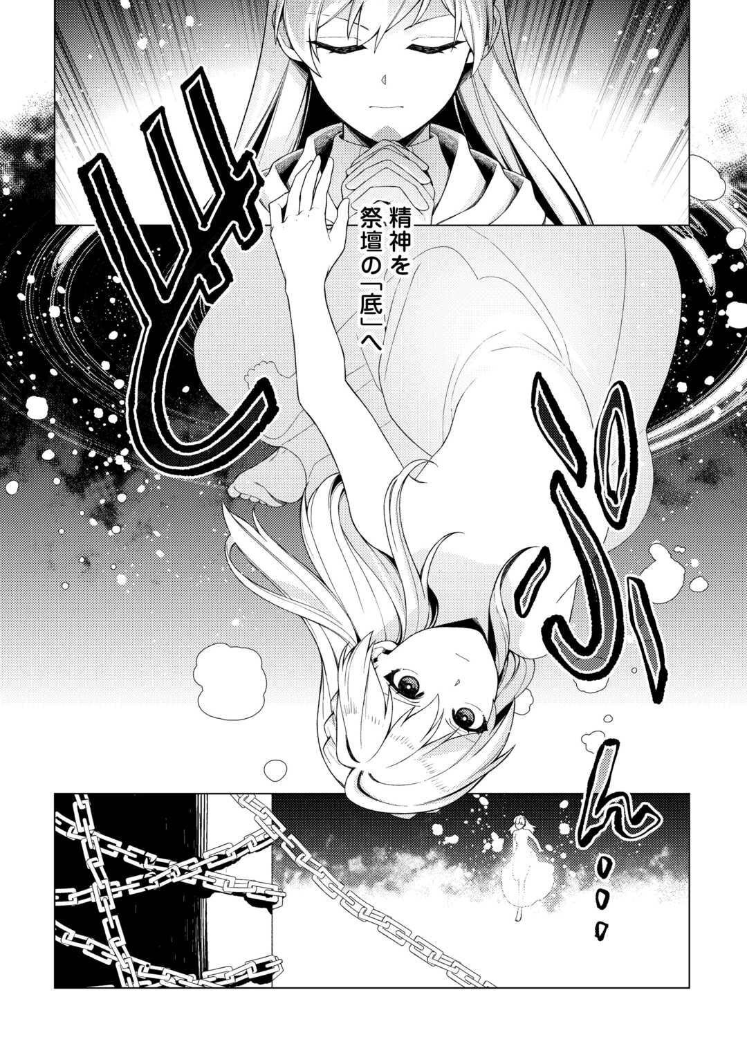 泣いて謝られても教会には戻りません! ～追放された元聖女候補ですが、同じく追放された『剣神』さまと意気投合したので第二の人生を始めてます～ 第7話 - 14