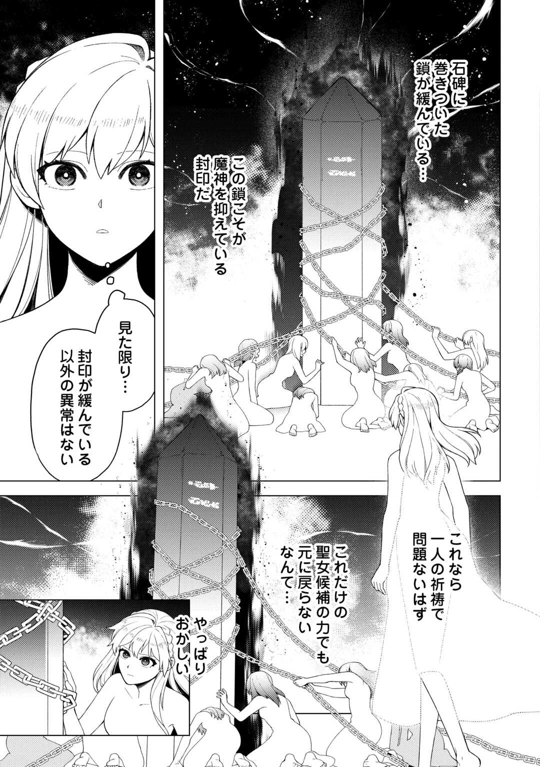 泣いて謝られても教会には戻りません! ～追放された元聖女候補ですが、同じく追放された『剣神』さまと意気投合したので第二の人生を始めてます～ 第7話 - 15