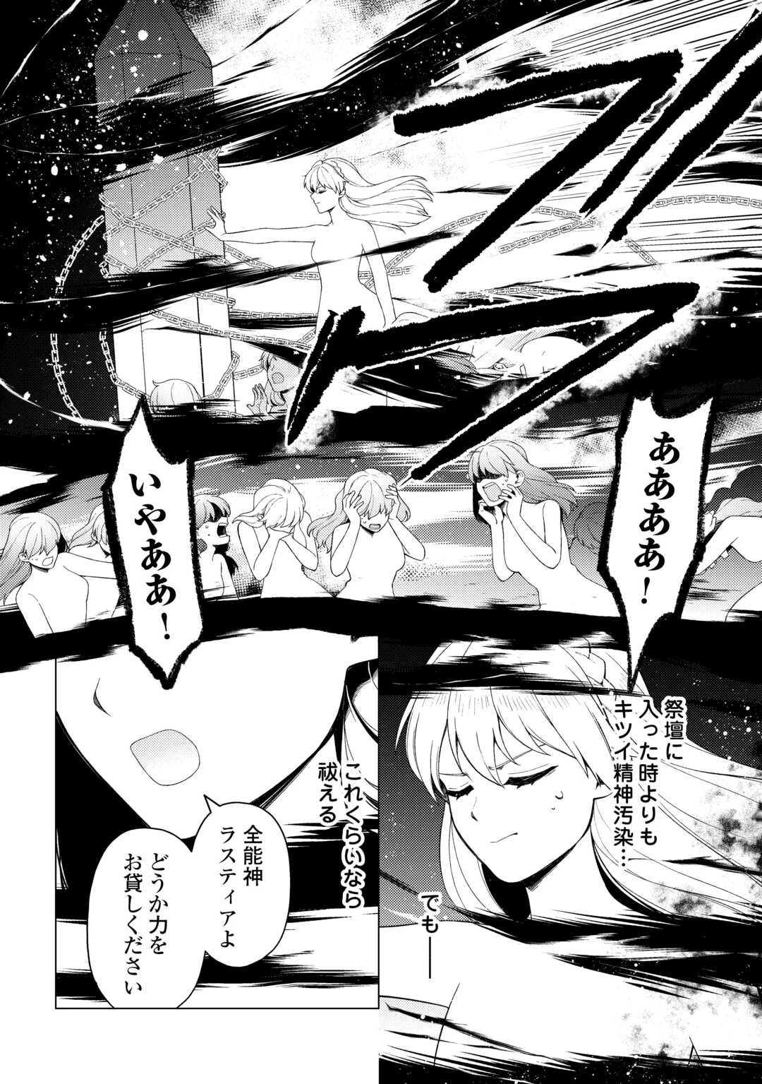 泣いて謝られても教会には戻りません! ～追放された元聖女候補ですが、同じく追放された『剣神』さまと意気投合したので第二の人生を始めてます～ 第7話 - 16