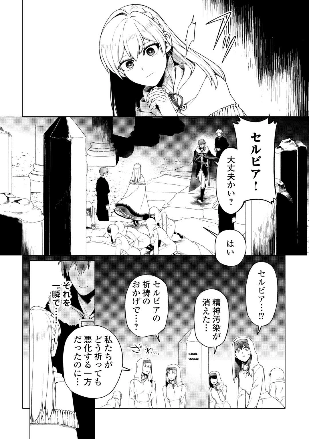 泣いて謝られても教会には戻りません! ～追放された元聖女候補ですが、同じく追放された『剣神』さまと意気投合したので第二の人生を始めてます～ 第7話 - 18