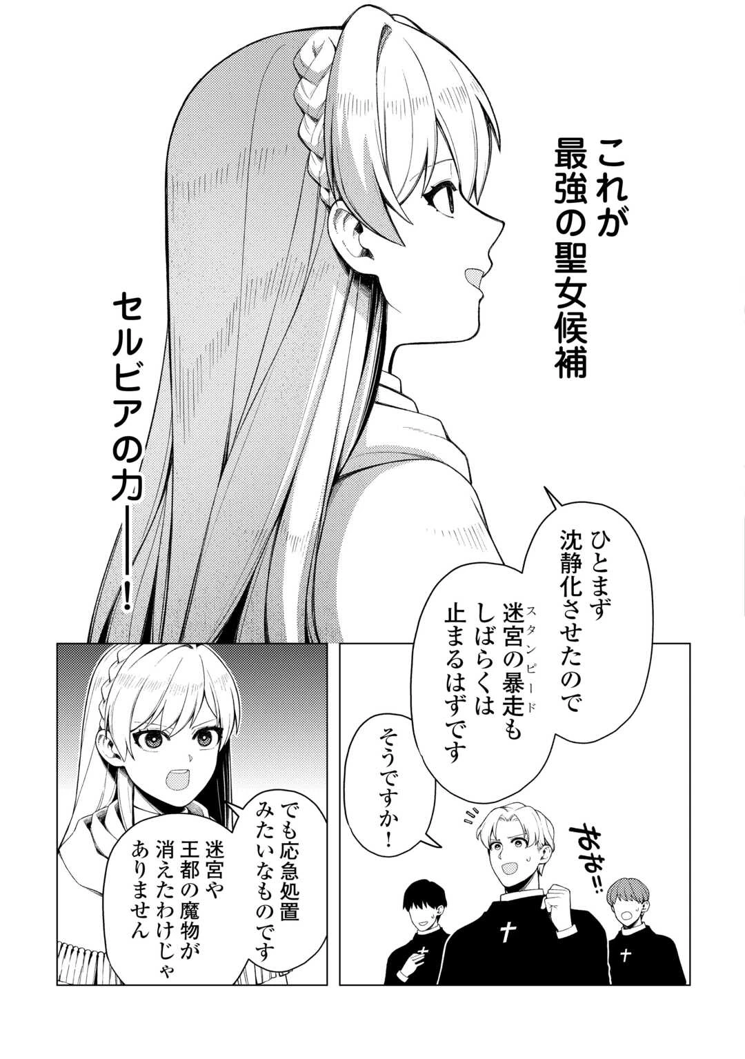 泣いて謝られても教会には戻りません! ～追放された元聖女候補ですが、同じく追放された『剣神』さまと意気投合したので第二の人生を始めてます～ 第7話 - 19