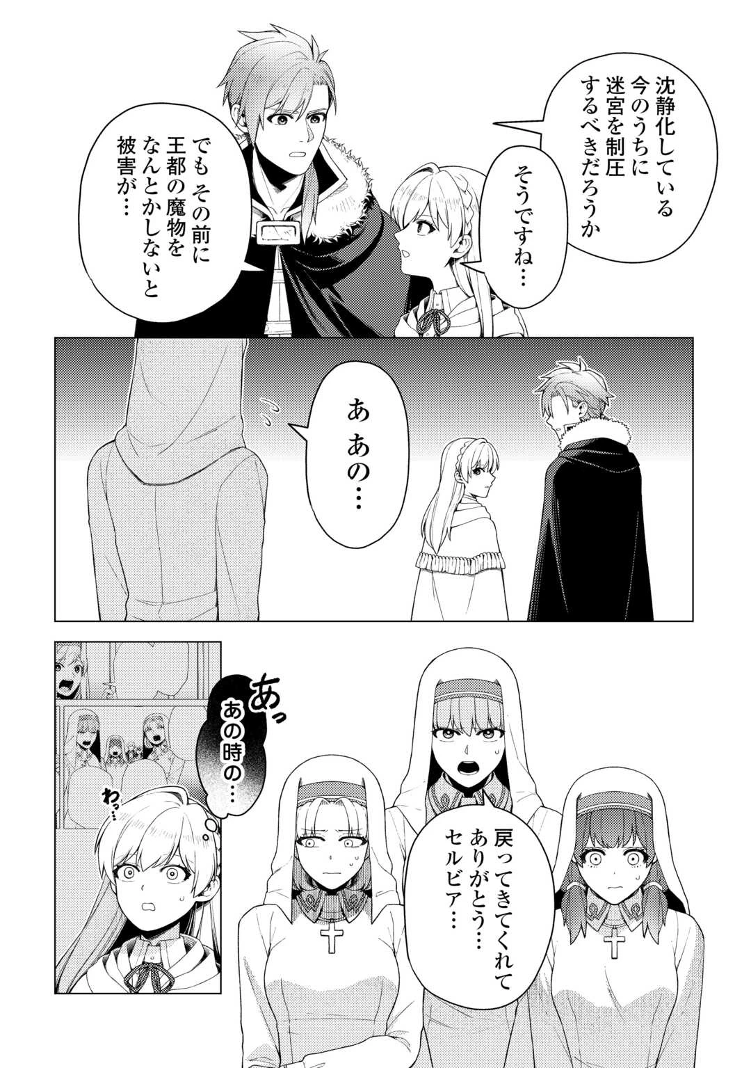 泣いて謝られても教会には戻りません! ～追放された元聖女候補ですが、同じく追放された『剣神』さまと意気投合したので第二の人生を始めてます～ 第7話 - 20